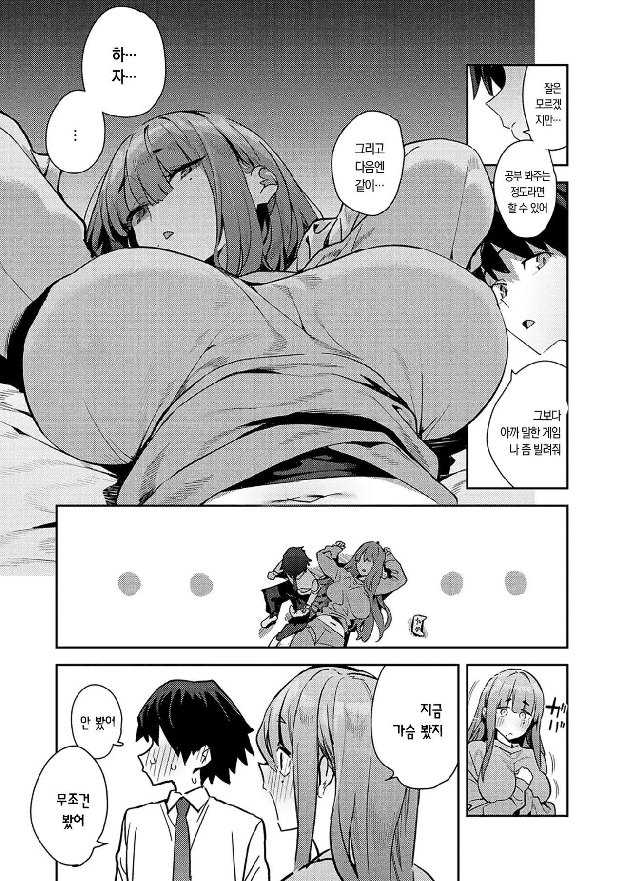 폭주 히키코모리 덩치 소꿉친구 page 10 full