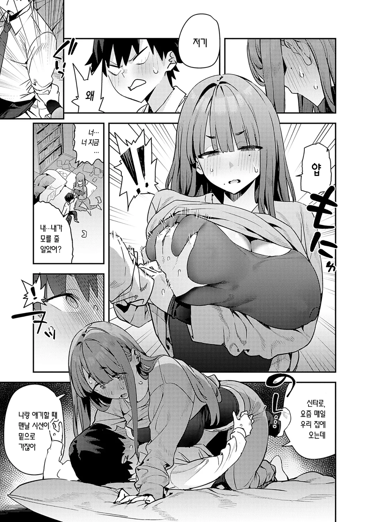 폭주 히키코모리 덩치 소꿉친구 page 11 full