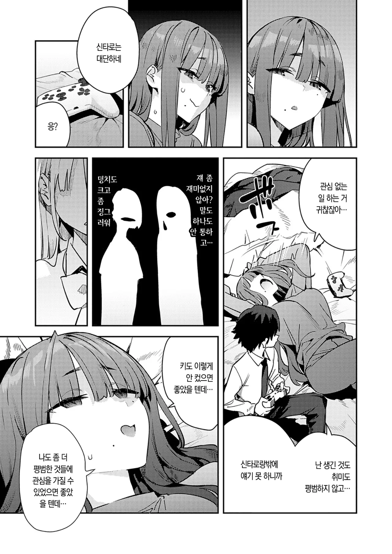 폭주 히키코모리 덩치 소꿉친구 page 9 full