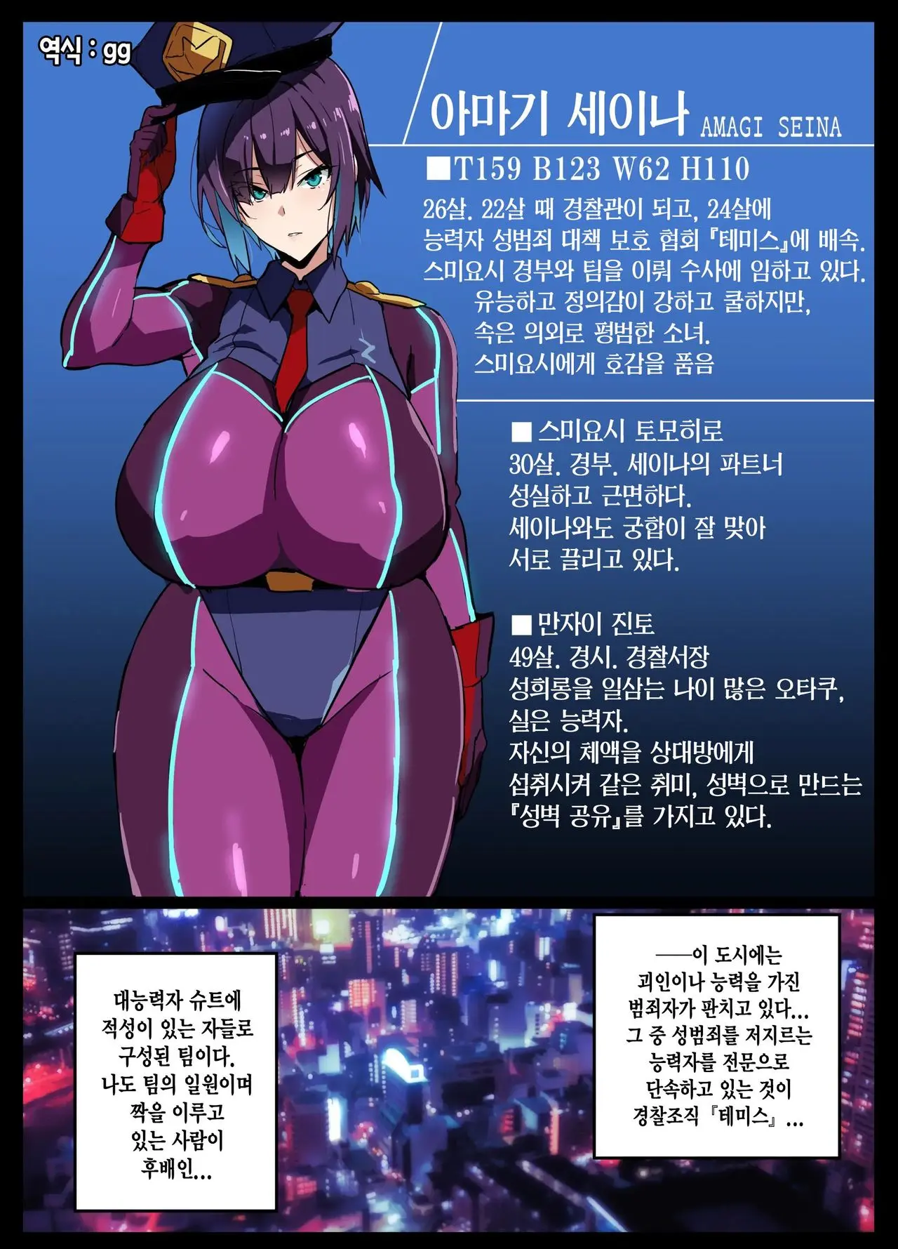 Kouhai Otaku Poilice | 후배 오타쿠 폴리스 page 3 full