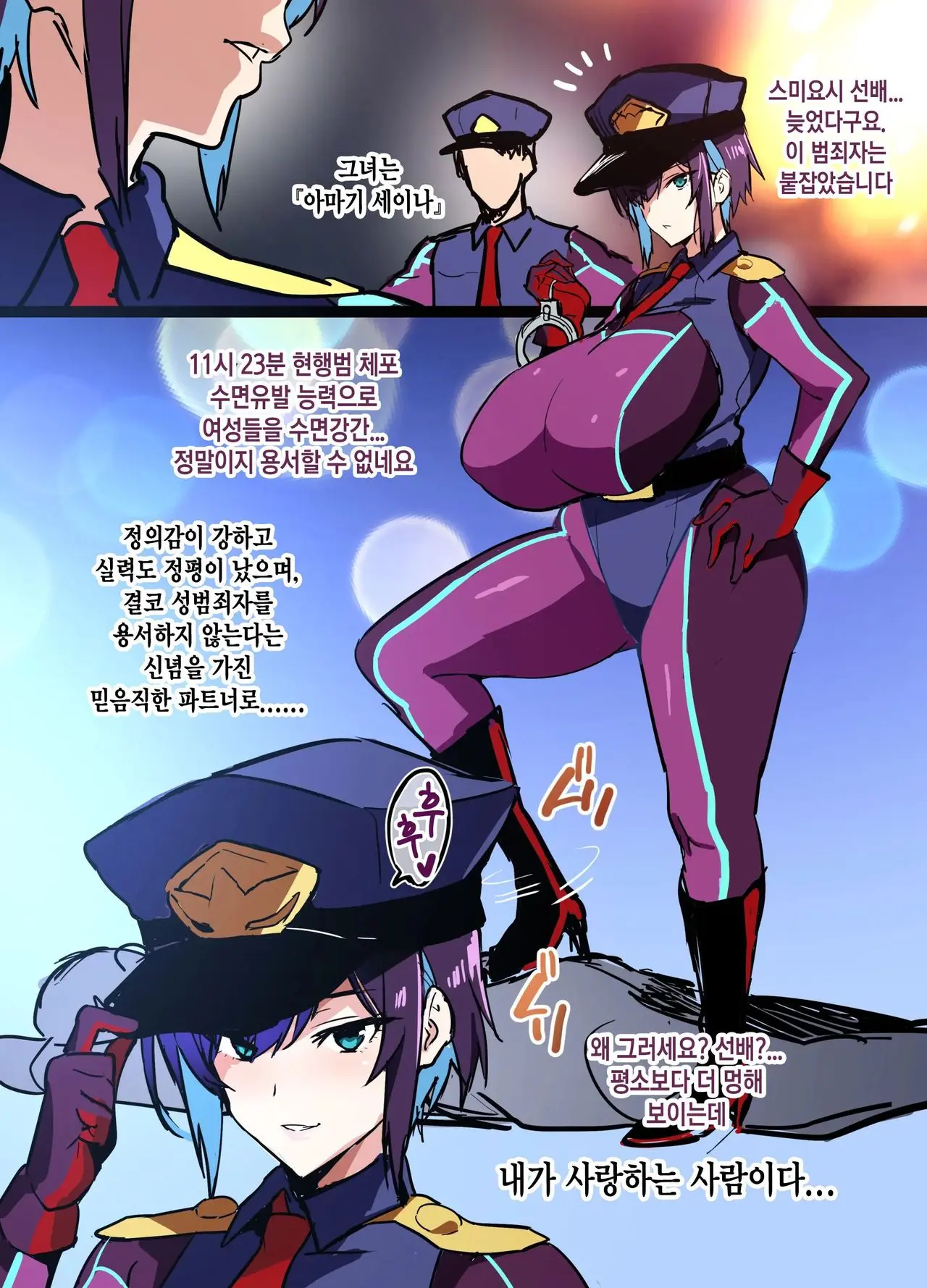Kouhai Otaku Poilice | 후배 오타쿠 폴리스 page 4 full