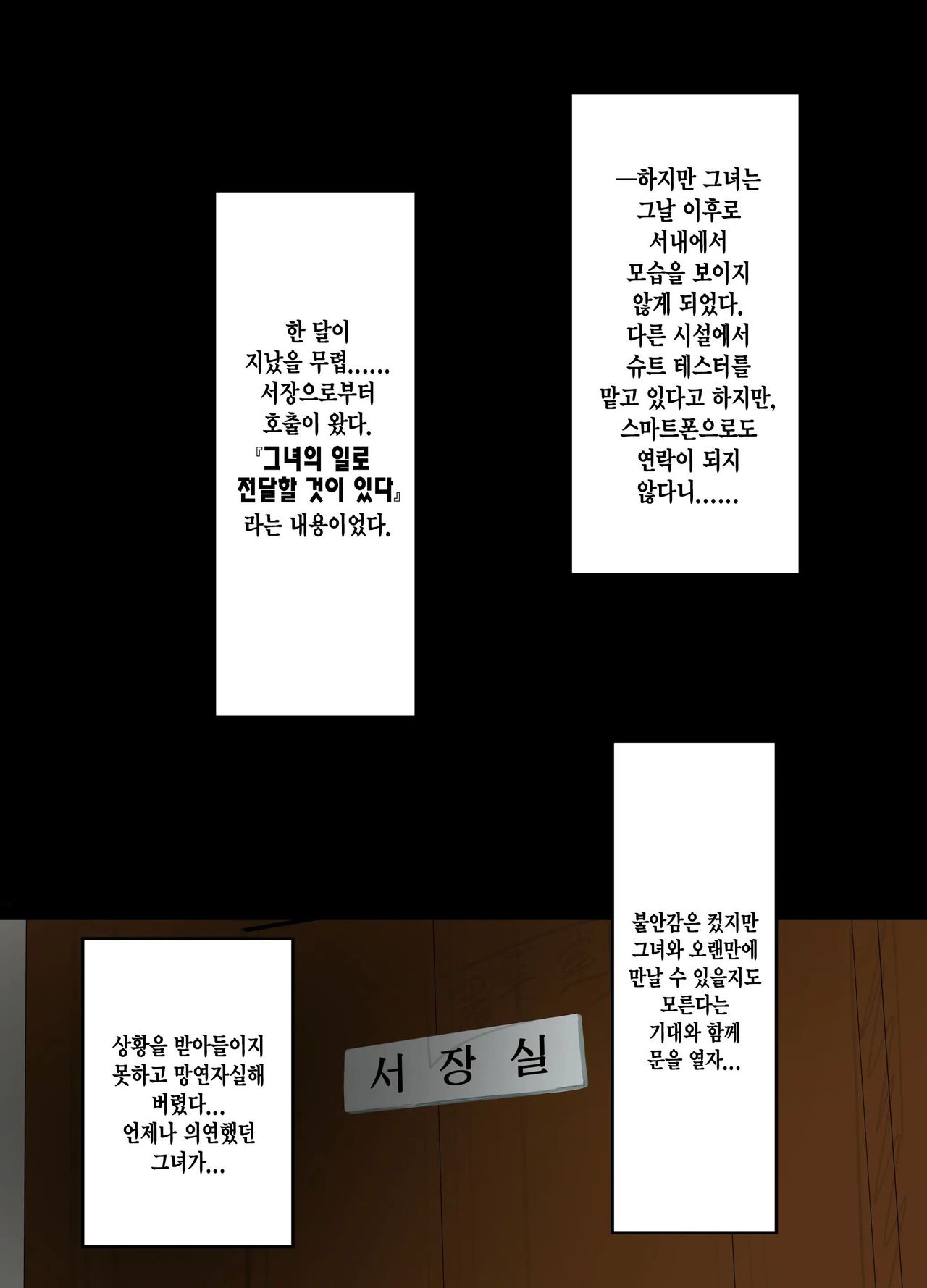 Kouhai Otaku Poilice | 후배 오타쿠 폴리스 page 6 full
