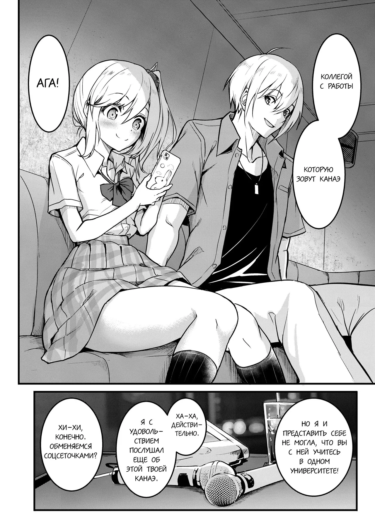 Tomodachi -2nd period- | Подружки 2 page 12 full