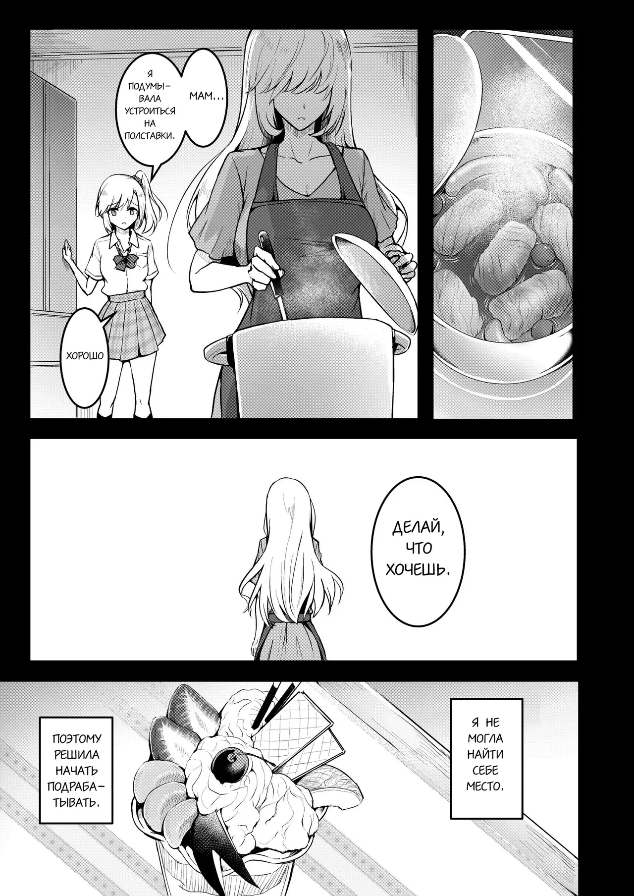 Tomodachi -2nd period- | Подружки 2 page 7 full