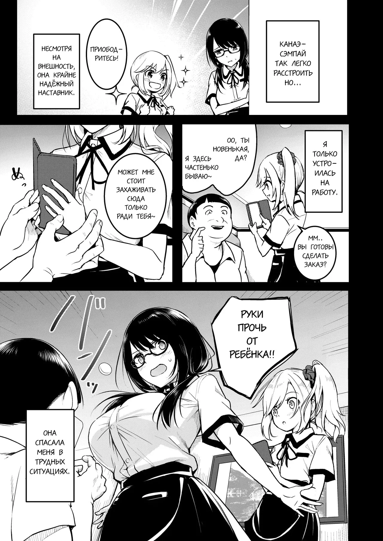 Tomodachi -2nd period- | Подружки 2 page 9 full