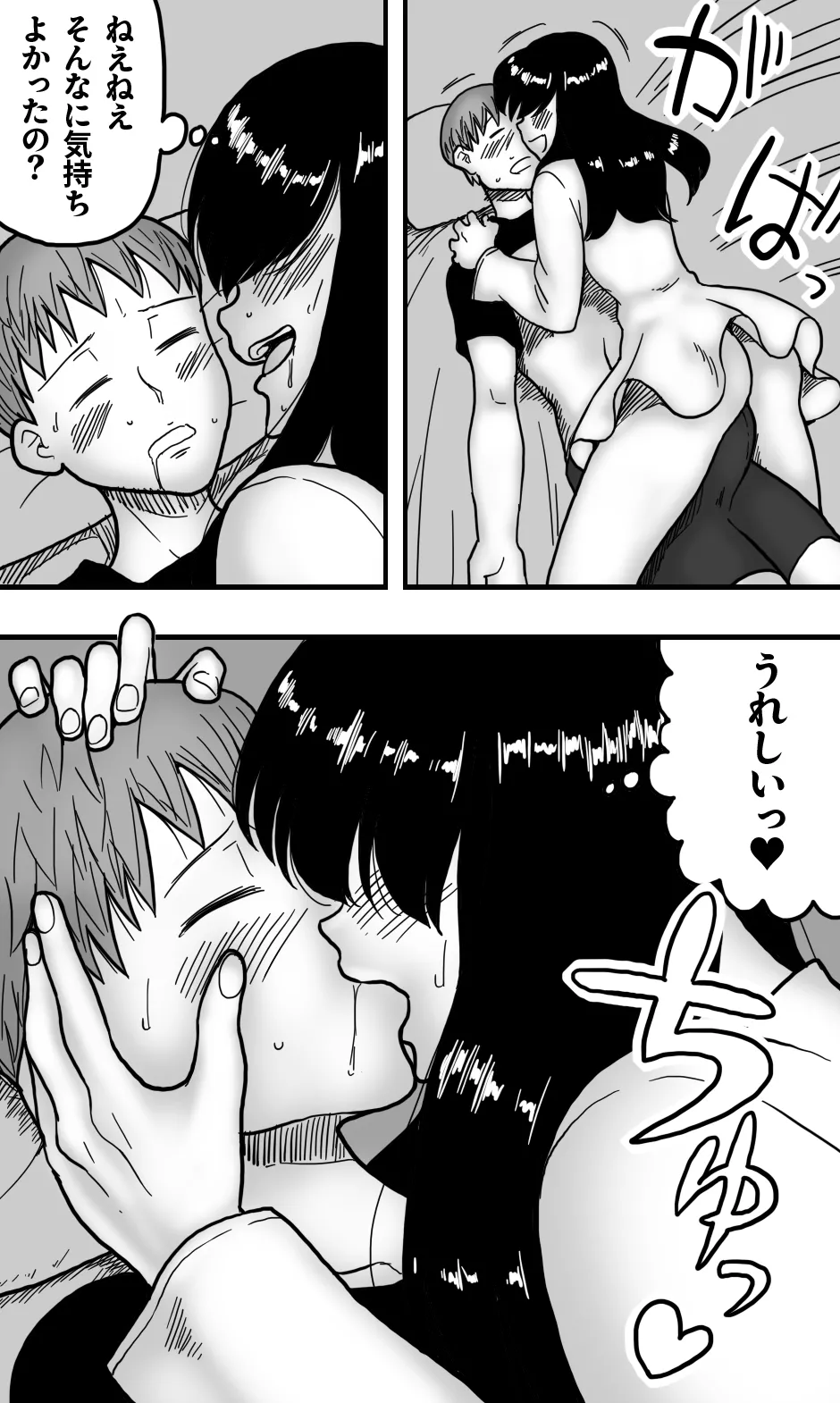 どうにかして友人（男）とエッチな関係になりたいボク（男）が、女装して夜●いしてみることにしてみたって話。 page 12 full