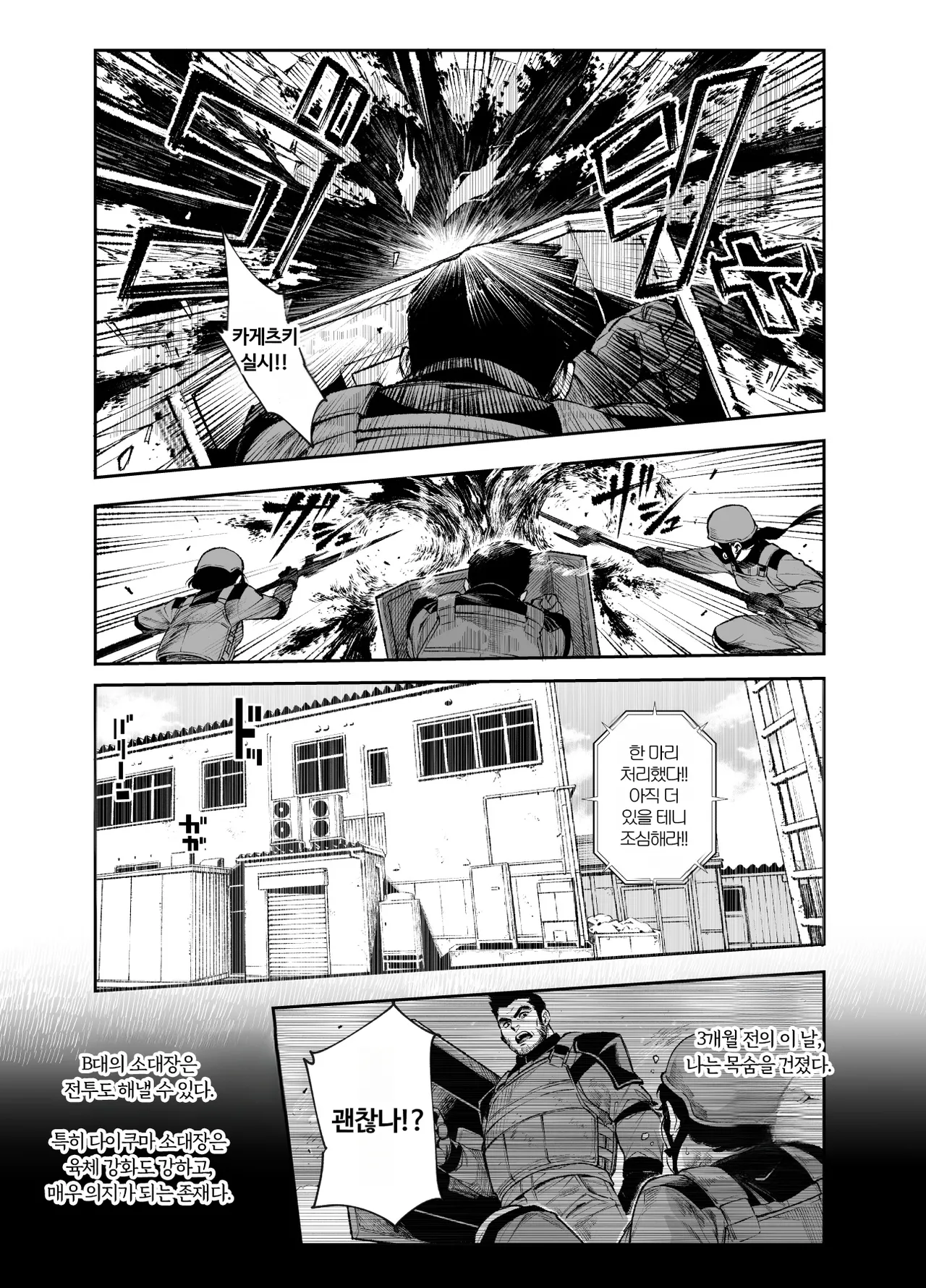Tai Kage Tokushu Butai Kakyuu Dansei Shokuin no Nichijou EX2 | 대그림자 특수부대 하급 남성 직원의 일상 EX2 page 10 full