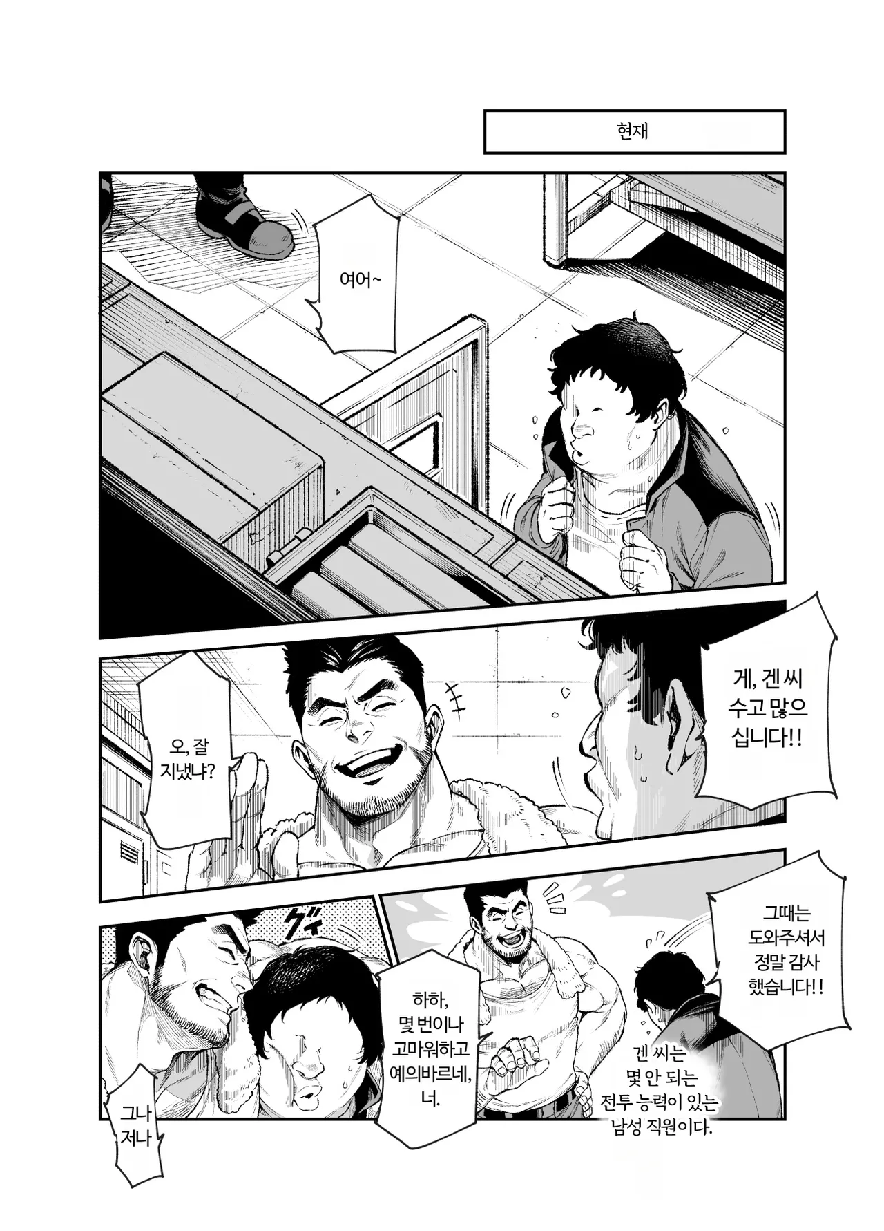 Tai Kage Tokushu Butai Kakyuu Dansei Shokuin no Nichijou EX2 | 대그림자 특수부대 하급 남성 직원의 일상 EX2 page 11 full