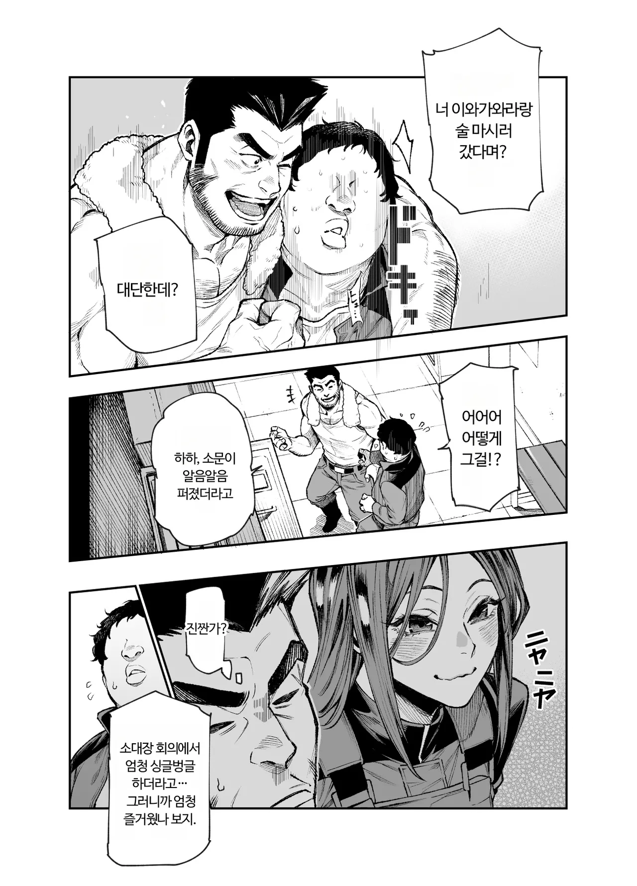 Tai Kage Tokushu Butai Kakyuu Dansei Shokuin no Nichijou EX2 | 대그림자 특수부대 하급 남성 직원의 일상 EX2 page 12 full