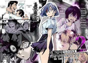[Nyuu Koubou (Segare Ijiri)] Tai Kage Tokushu Butai Kakyuu Dansei Shokuin no Nichijou EX2 | 대(對)그림자 특수부대 하급 남성 직원의 일상 EX2 [Korean] [Digital] cover