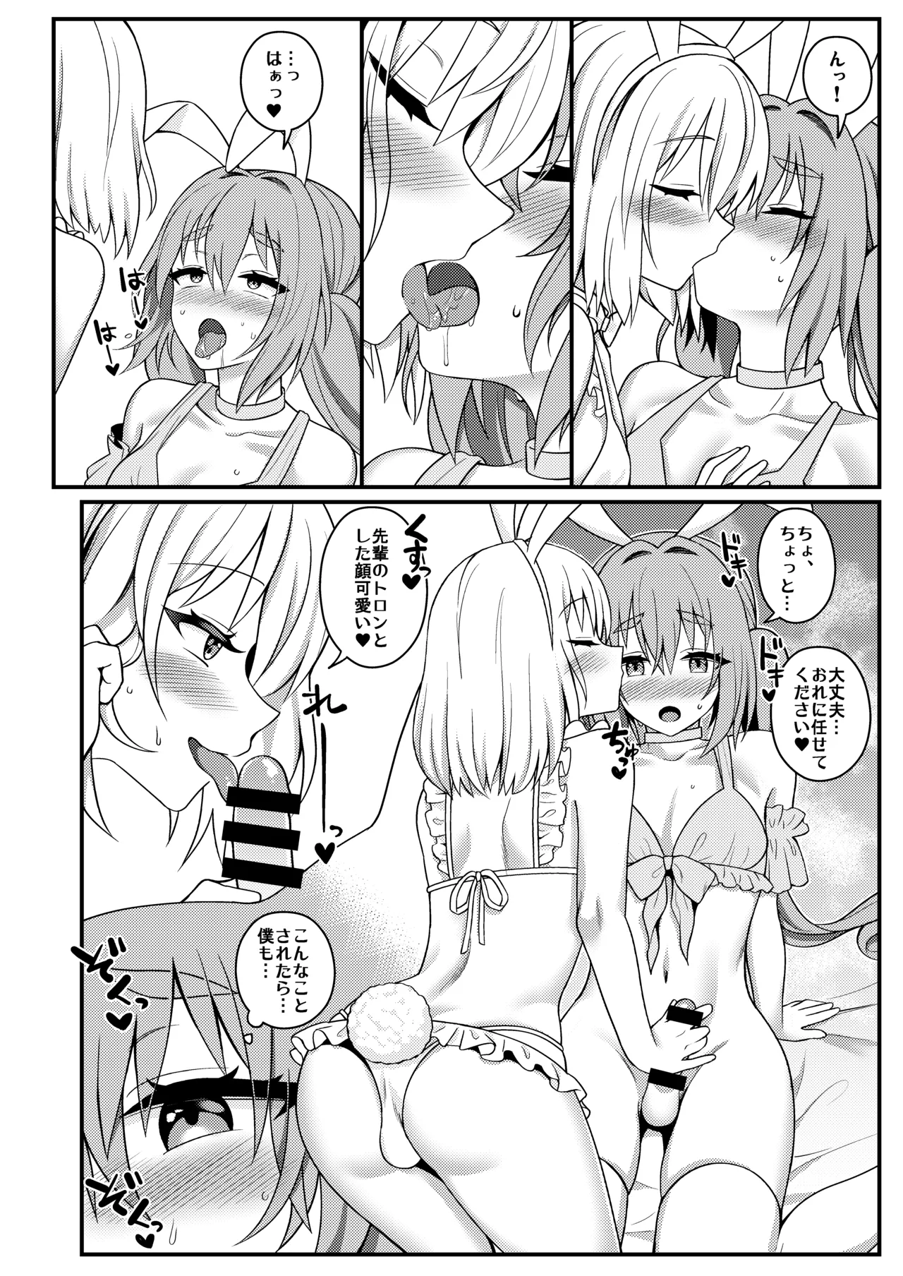 Bunny-kun Settai-chū! page 10 full