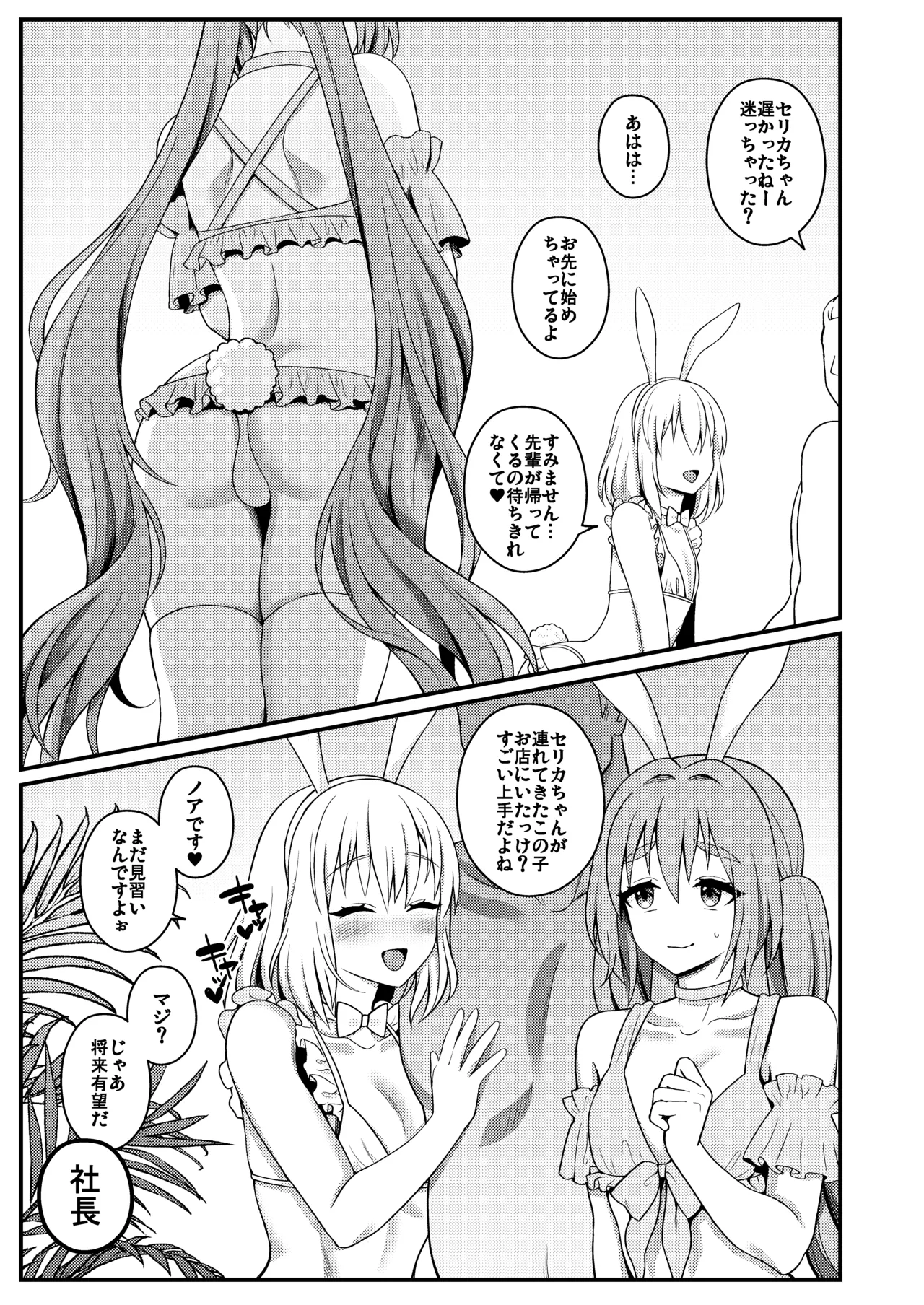 Bunny-kun Settai-chū! page 5 full