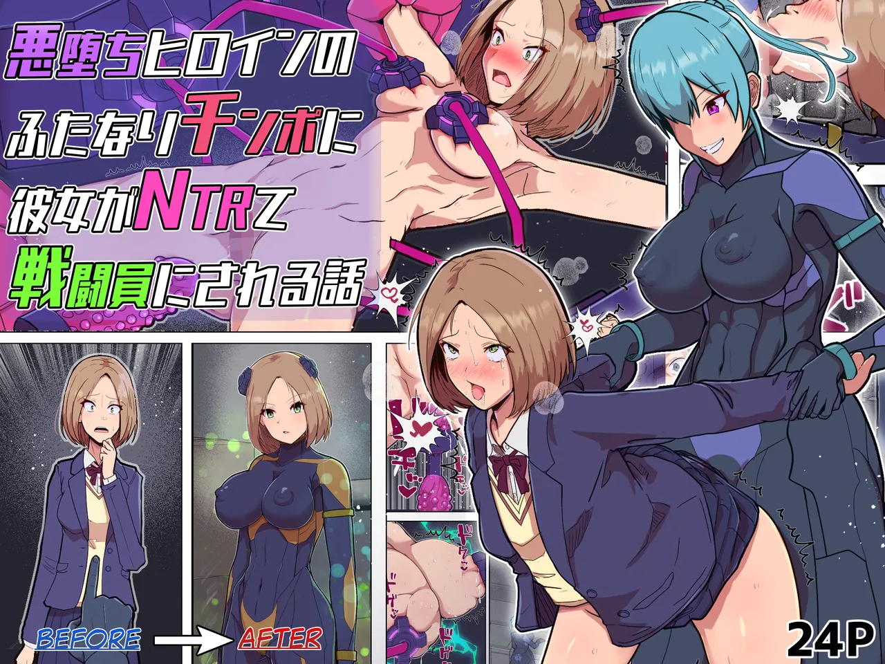 Akuochi Heroine no Futanari Chinpo ni Kanojo ga NTRte Sentouin Nisareru Hanashi | The Story of a Girlfriend Being NTR'd by a Fallen Heroine's Futanari Cock and Turned into a Combatant page 1 full