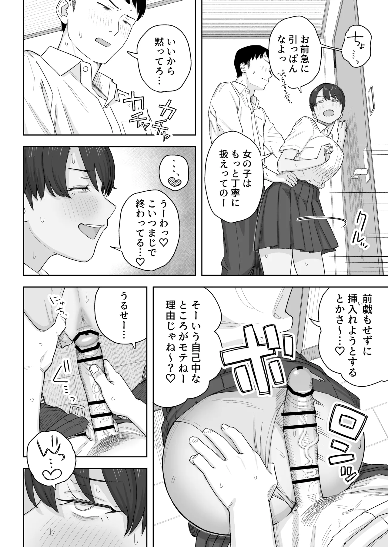 Mukashi Kara Otokoppoi Osananajimi mo Chanto mesu ni Sodachimashita! page 11 full
