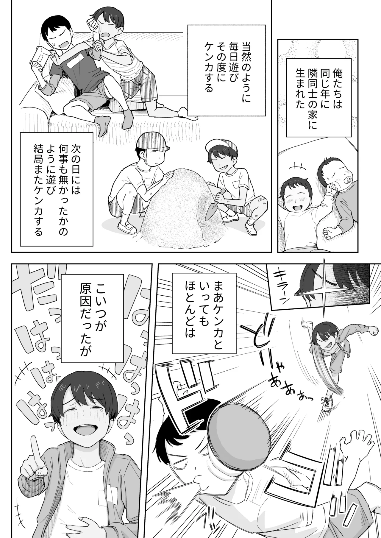 Mukashi Kara Otokoppoi Osananajimi mo Chanto mesu ni Sodachimashita! page 5 full