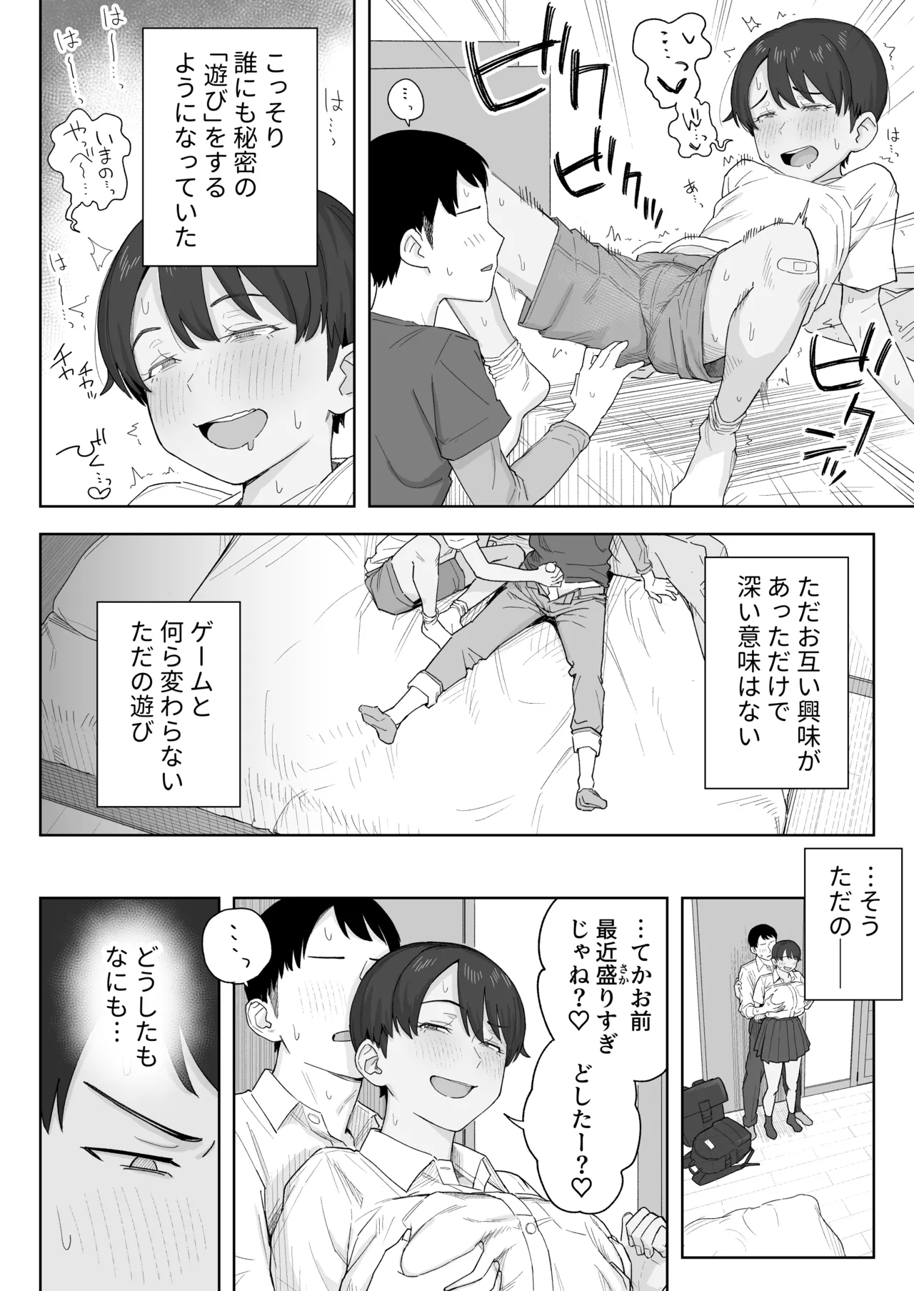 Mukashi Kara Otokoppoi Osananajimi mo Chanto mesu ni Sodachimashita! page 9 full