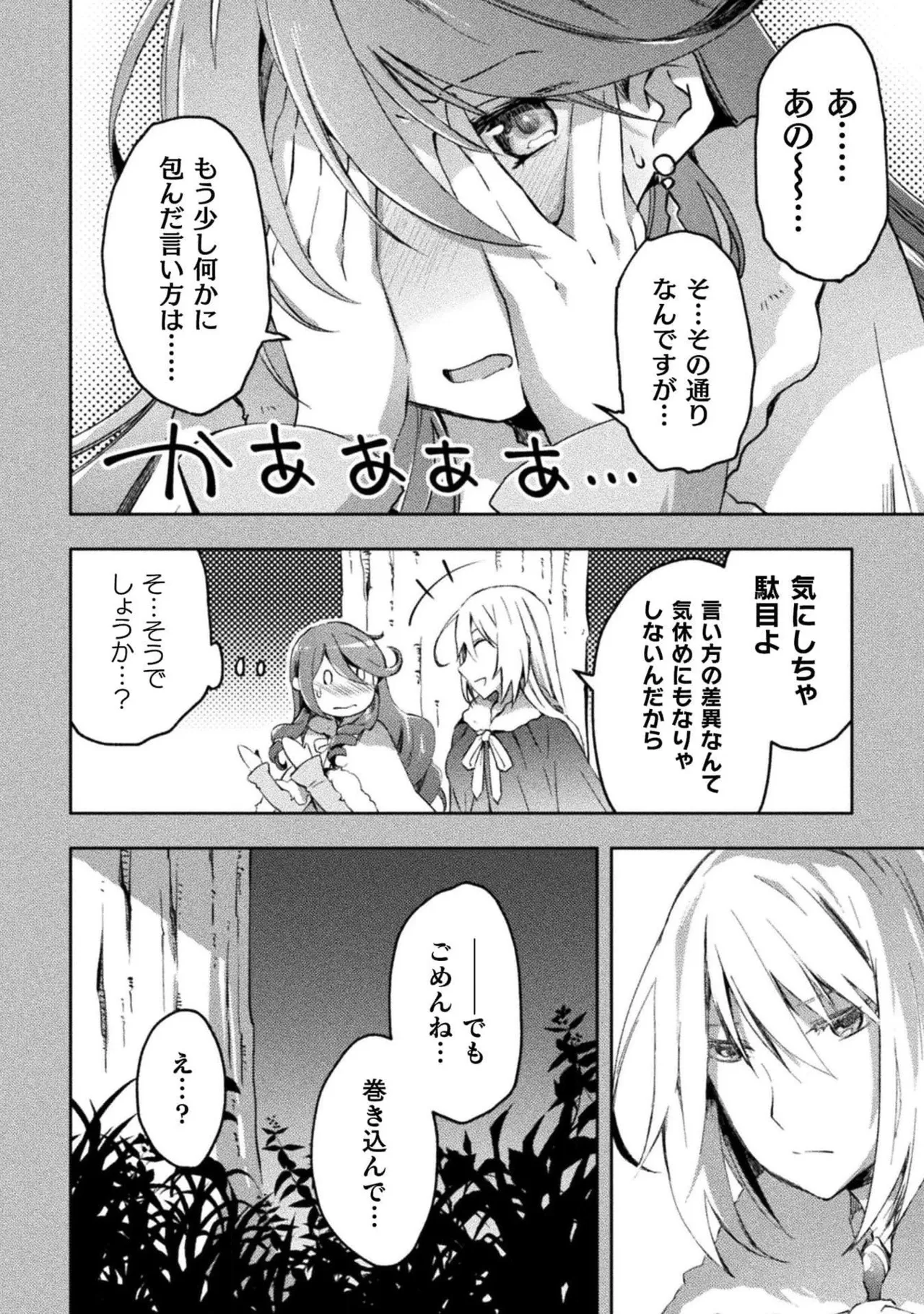 ダンジョン暮らしの元勇者 THE COMIC 第04巻 page 10 full