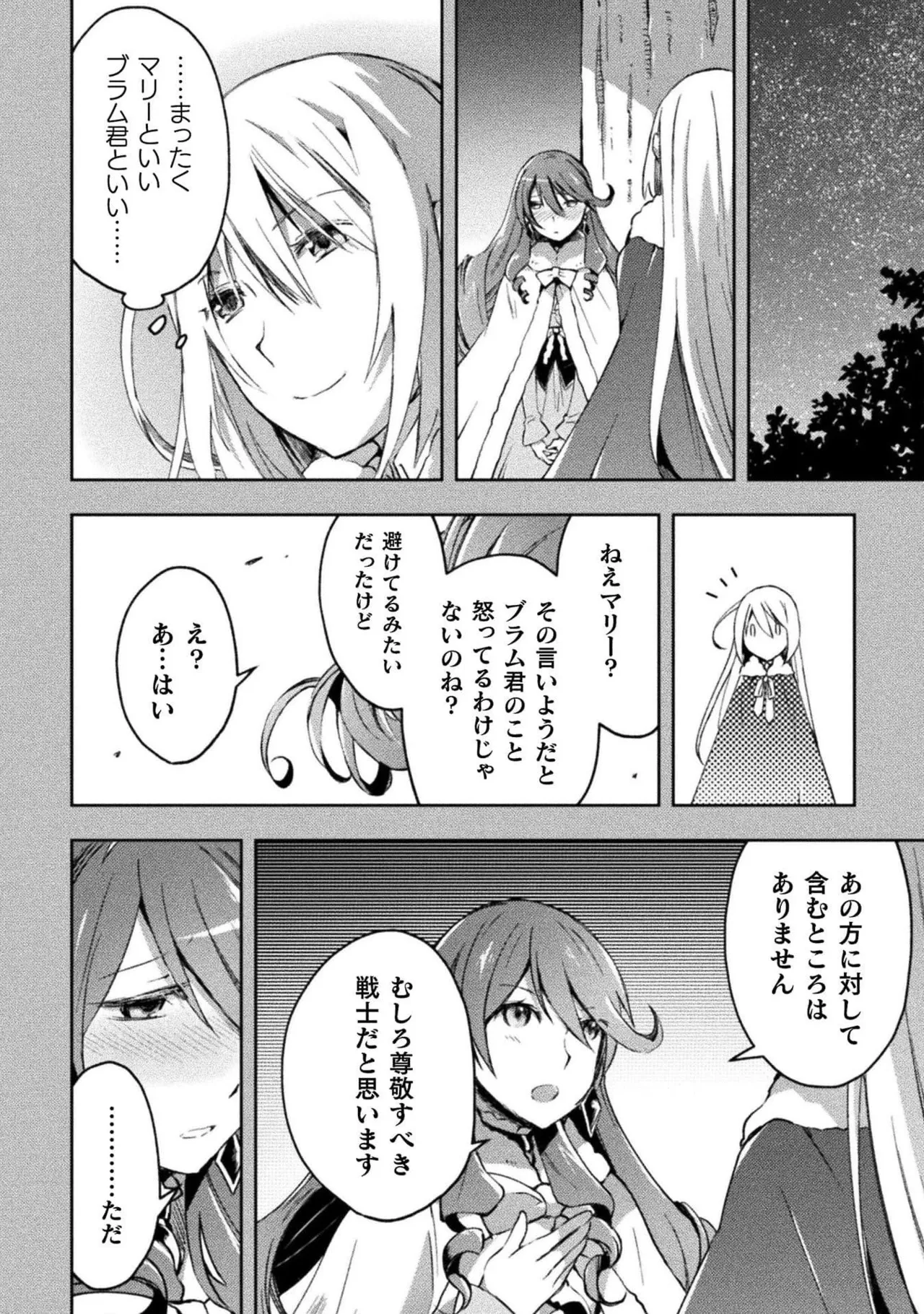 ダンジョン暮らしの元勇者 THE COMIC 第04巻 page 12 full