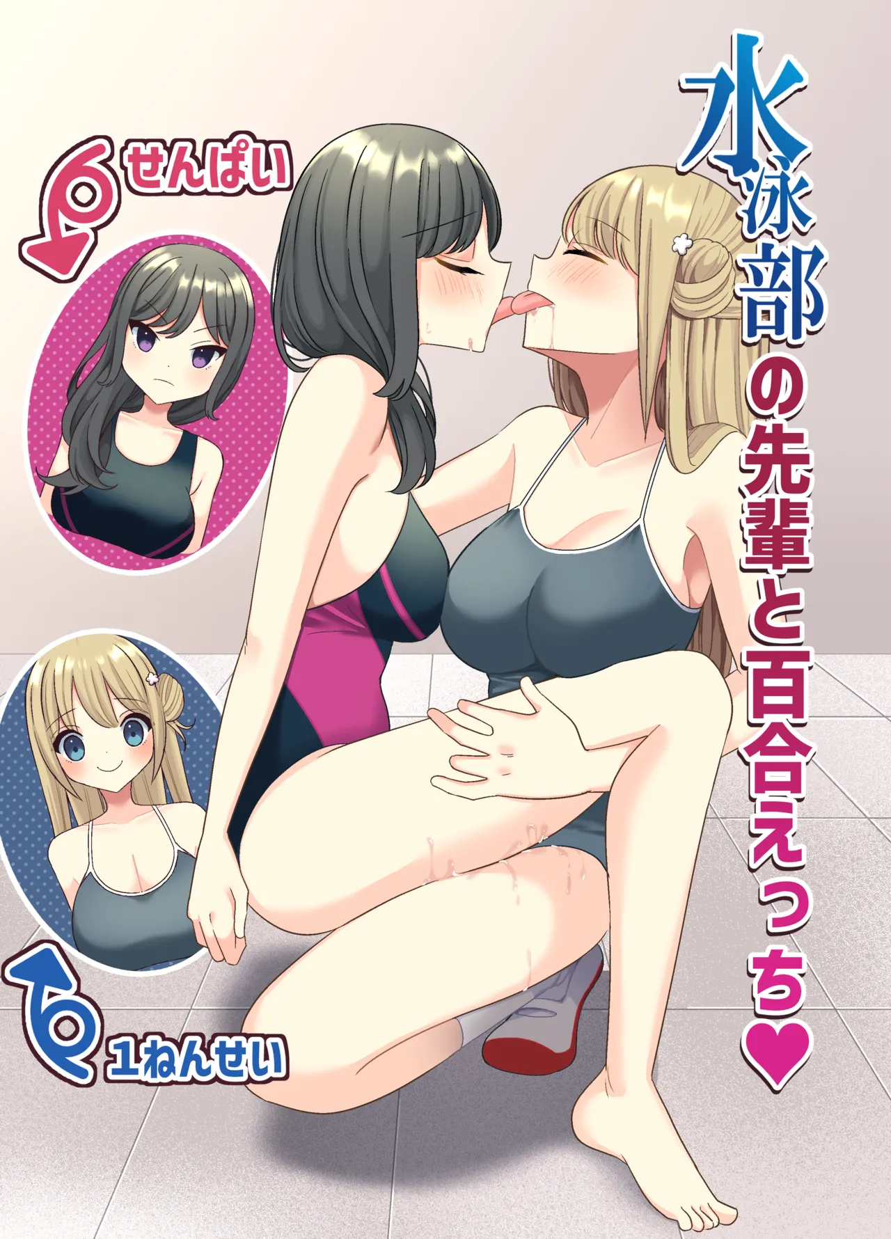 Suieibu no Senpai to Yuri Ecchi page 1 full
