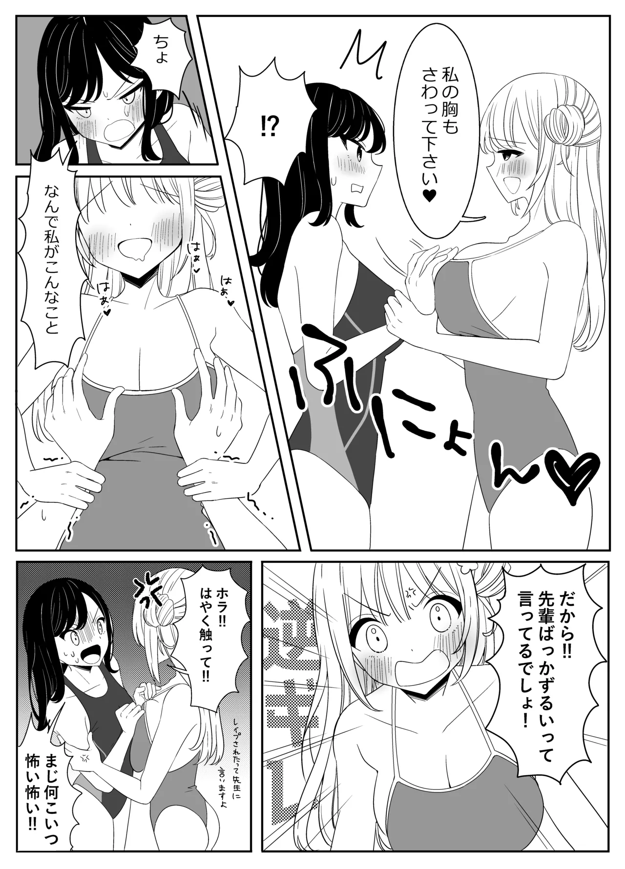 Suieibu no Senpai to Yuri Ecchi page 10 full