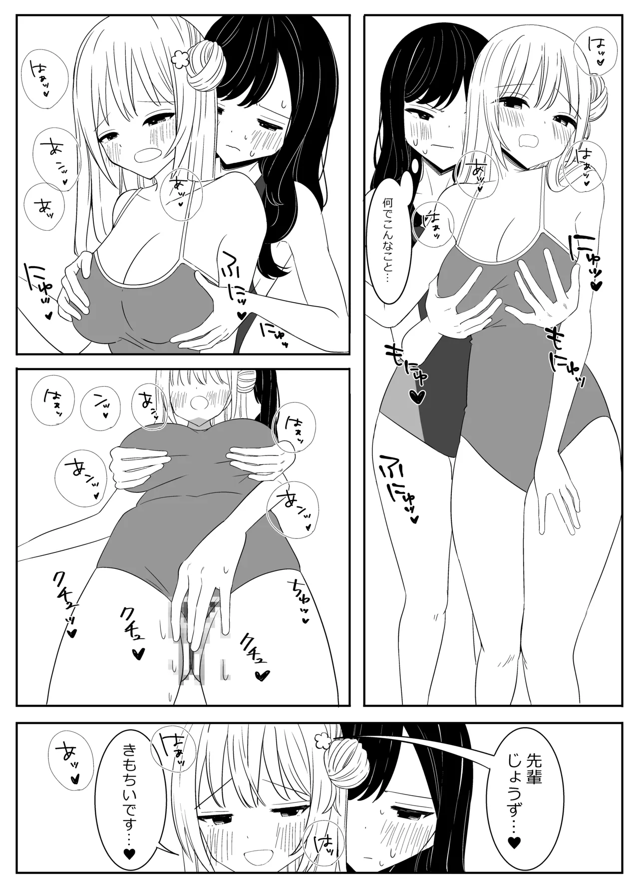 Suieibu no Senpai to Yuri Ecchi page 11 full