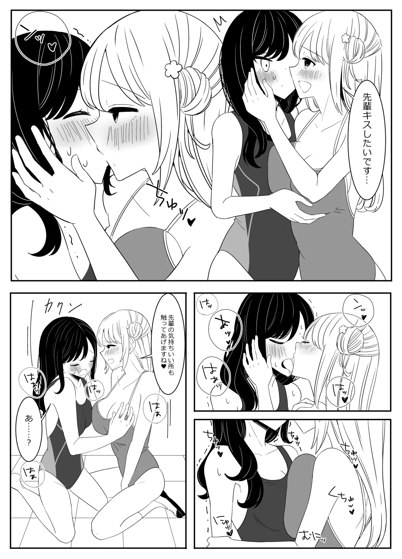 Suieibu no Senpai to Yuri Ecchi page 12 full