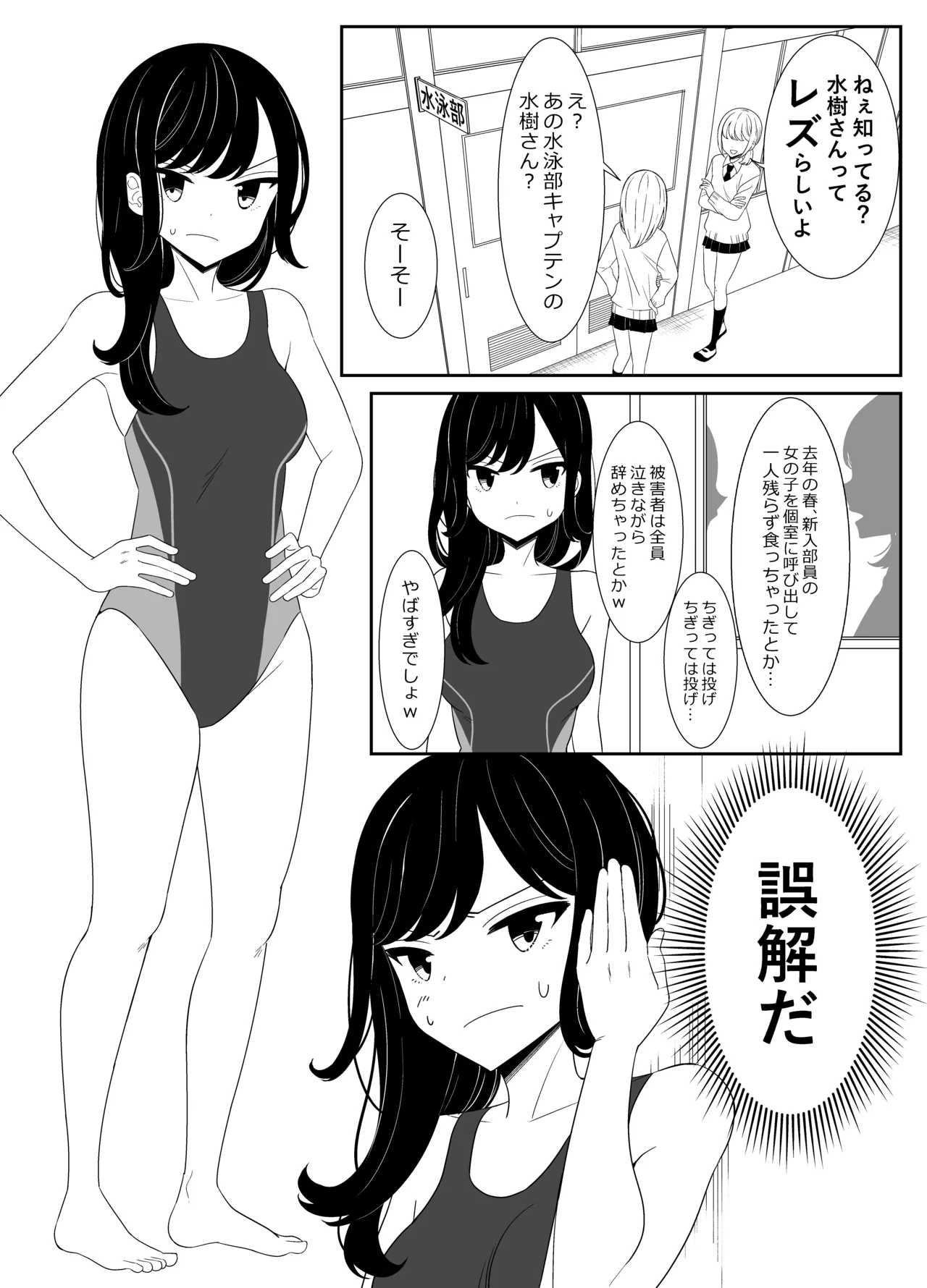 Suieibu no Senpai to Yuri Ecchi page 3 full