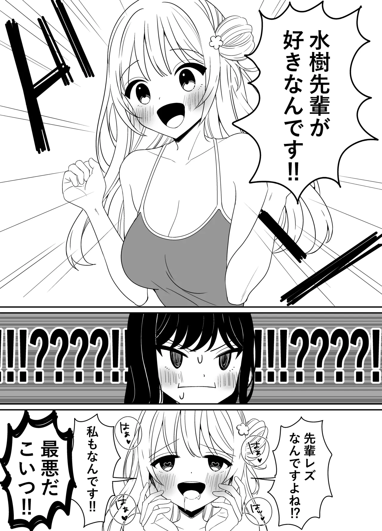 Suieibu no Senpai to Yuri Ecchi page 7 full