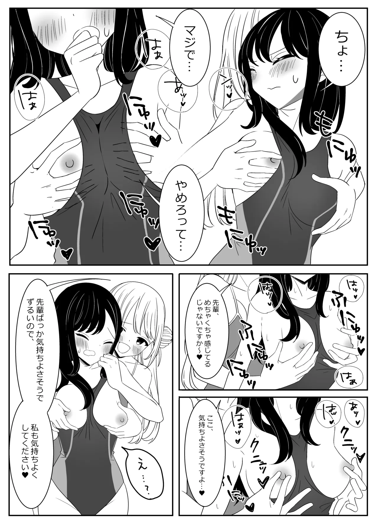 Suieibu no Senpai to Yuri Ecchi page 9 full
