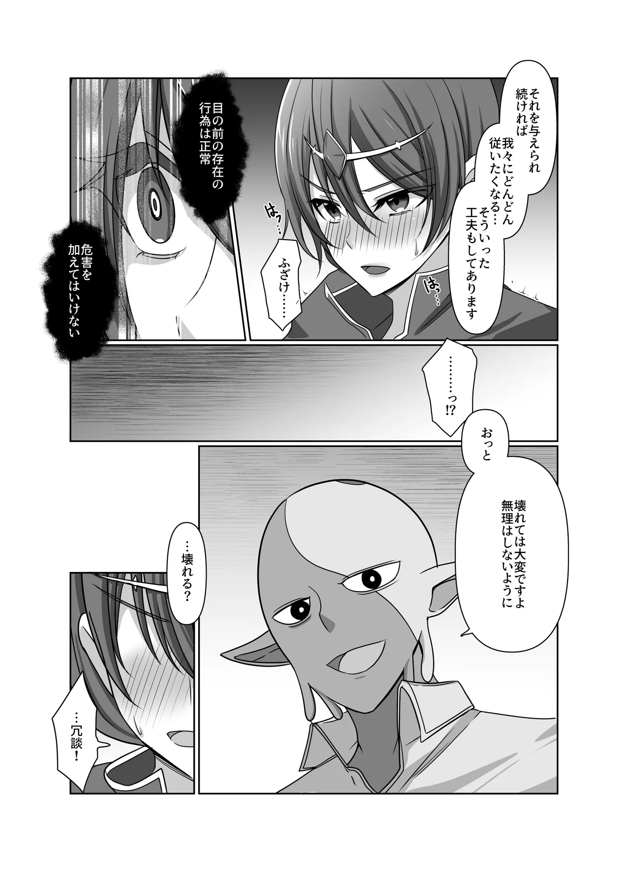 元・正義の味方みやびさんの悪の組織潜入チャレンジ page 10 full