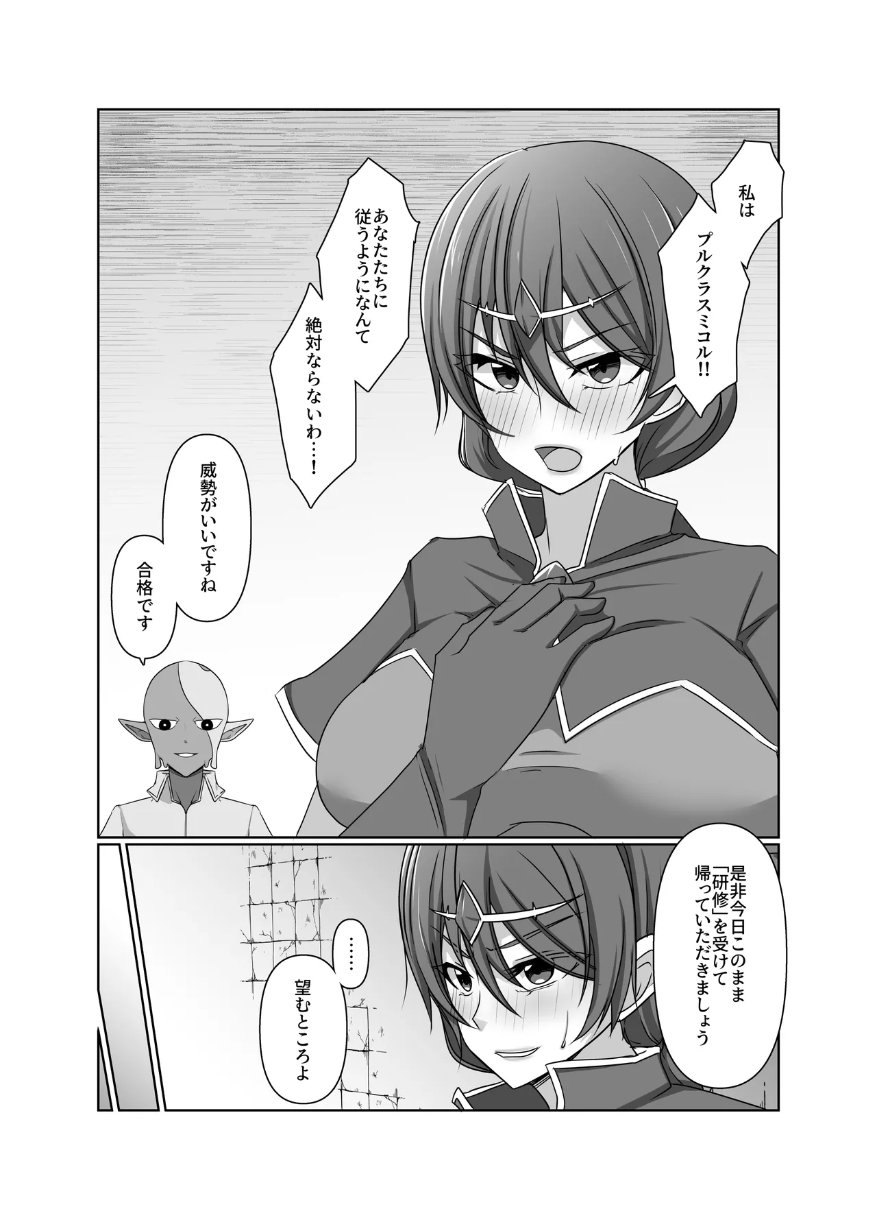 元・正義の味方みやびさんの悪の組織潜入チャレンジ page 11 full