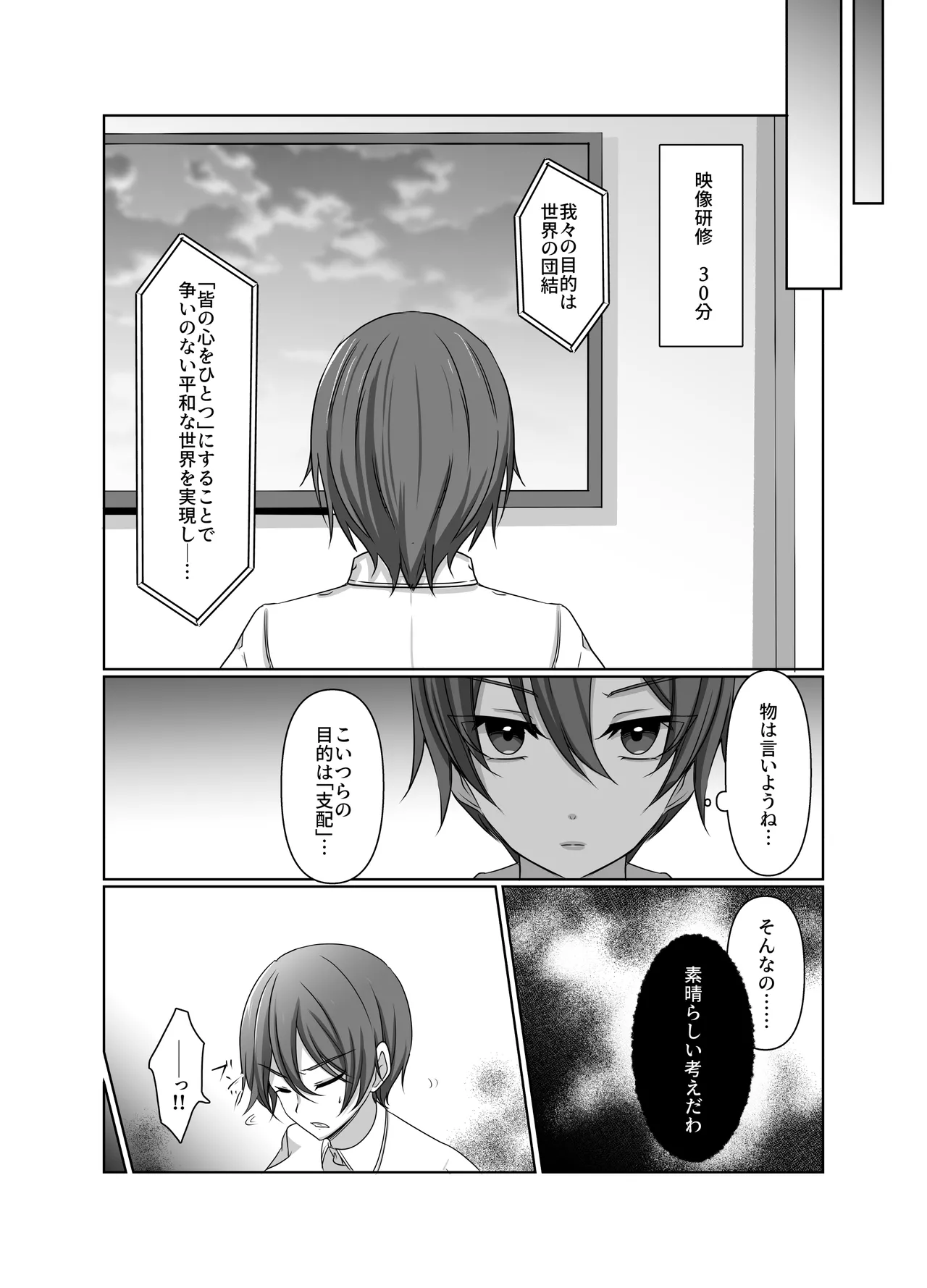 元・正義の味方みやびさんの悪の組織潜入チャレンジ page 12 full