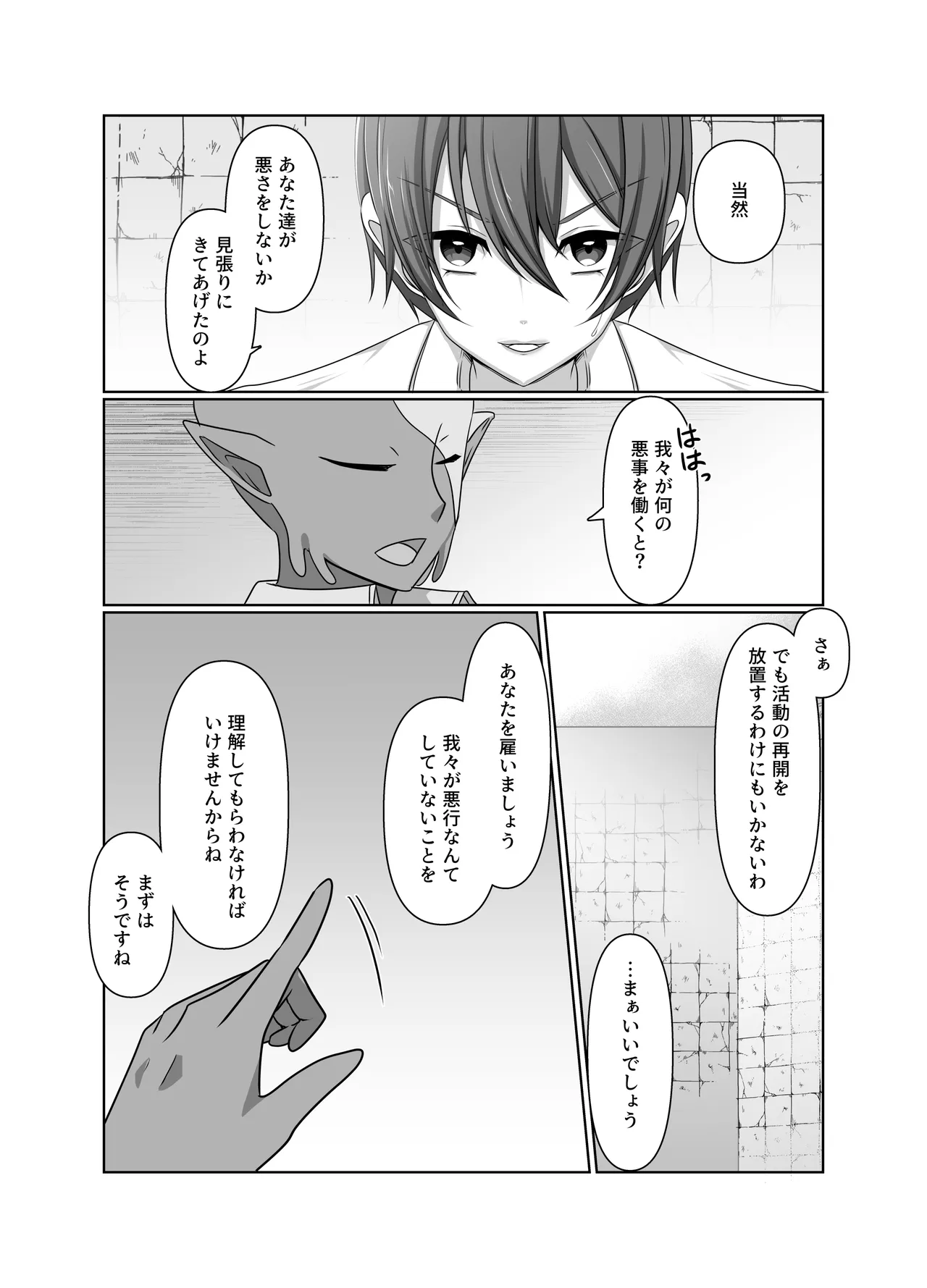 元・正義の味方みやびさんの悪の組織潜入チャレンジ page 4 full