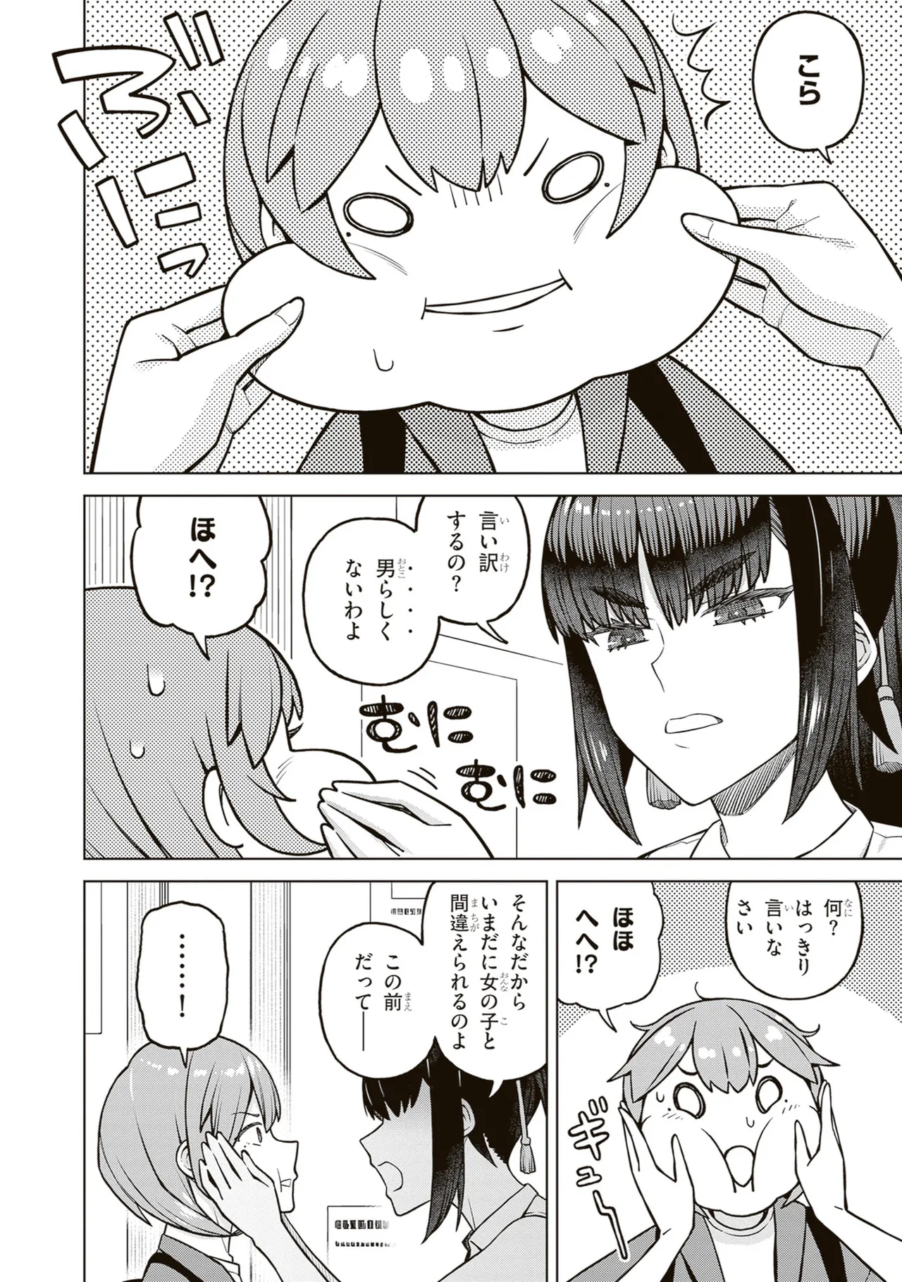 今日から僕は、彼女のXXを解消する。 第01巻 page 10 full