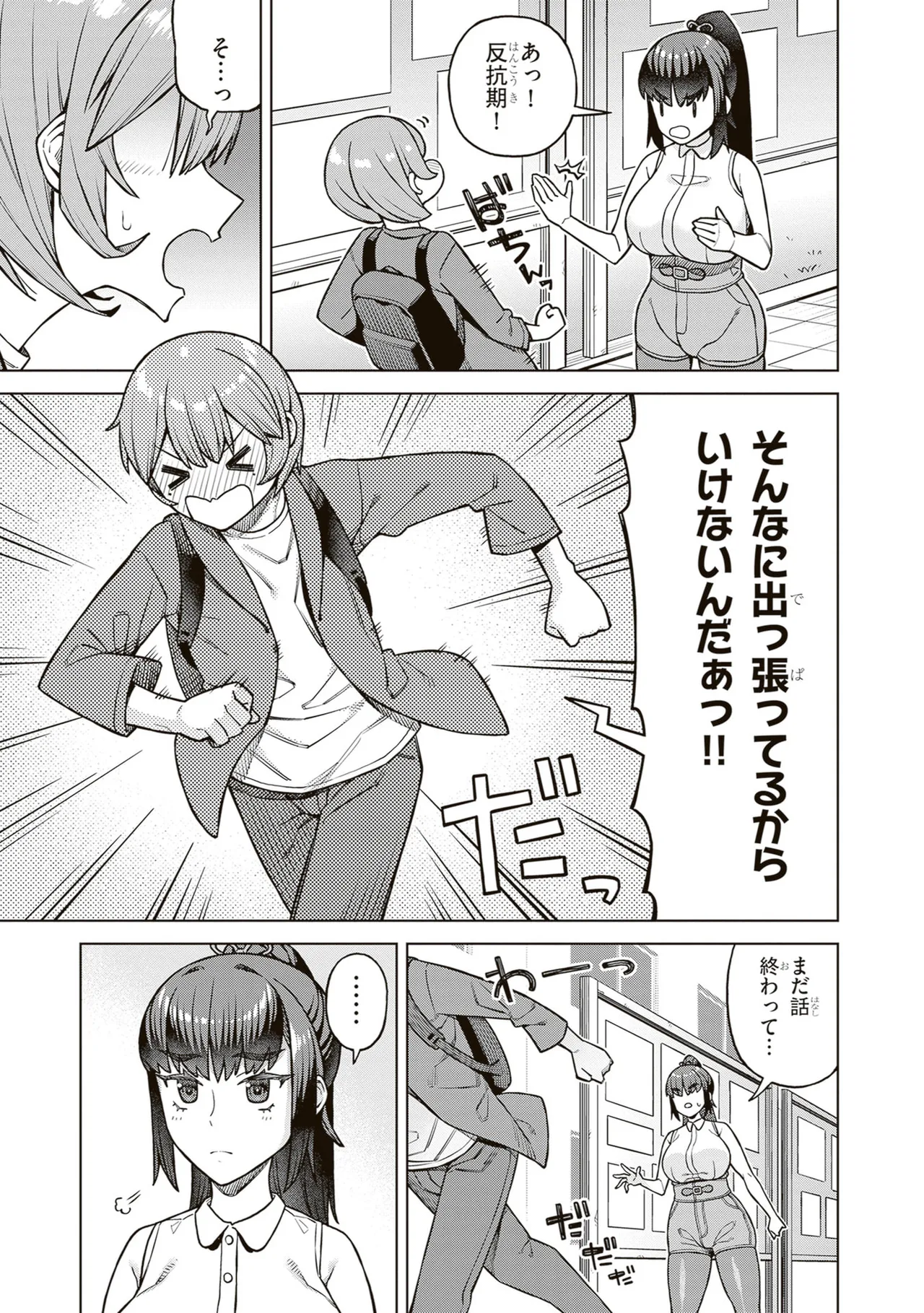 今日から僕は、彼女のXXを解消する。 第01巻 page 11 full