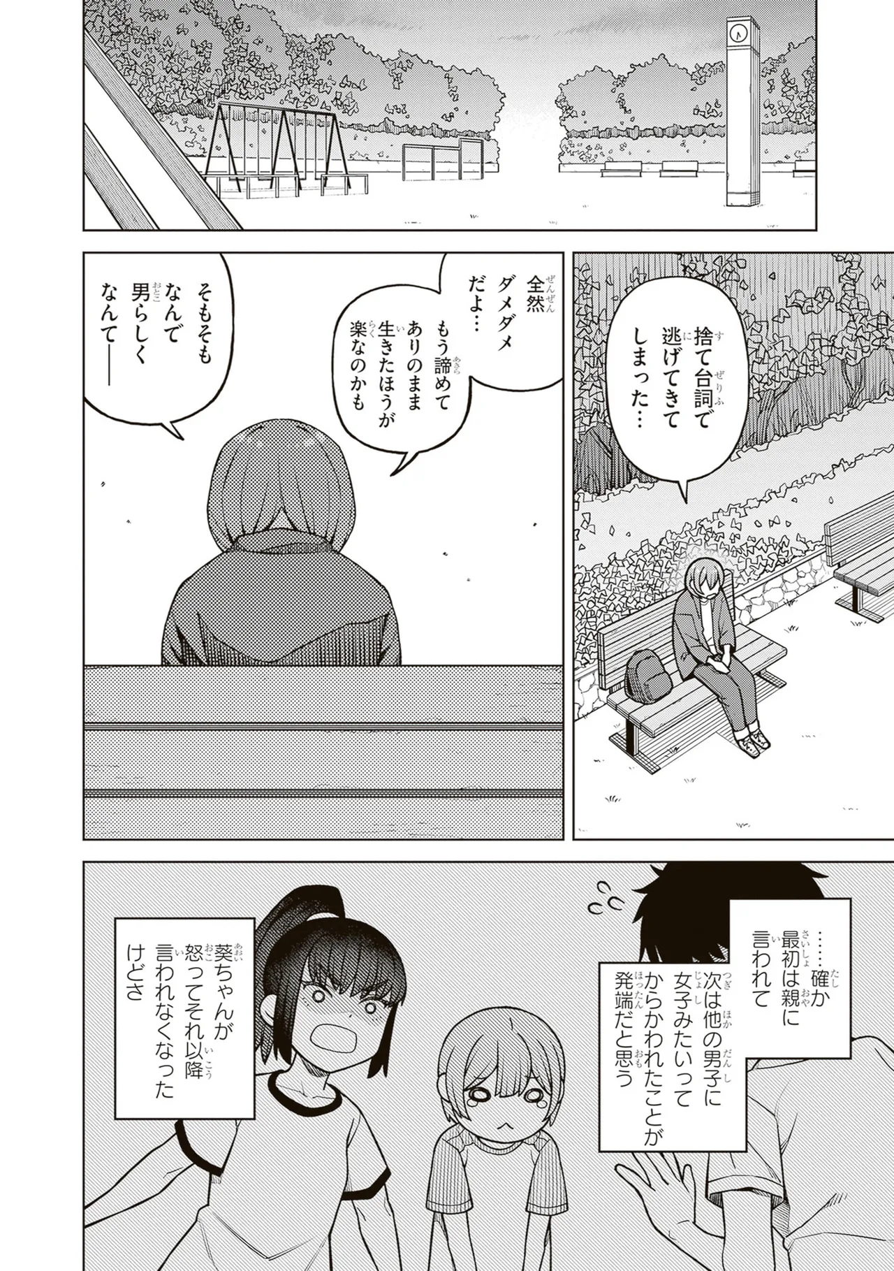 今日から僕は、彼女のXXを解消する。 第01巻 page 12 full