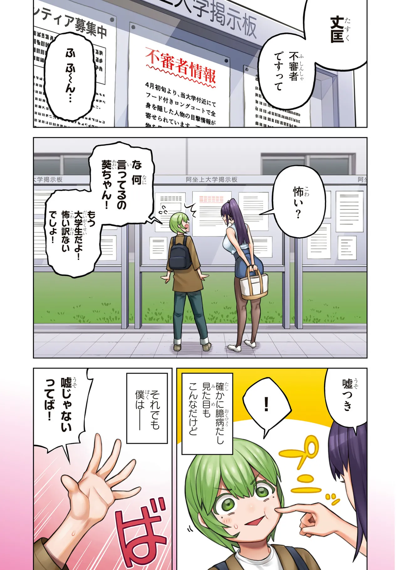今日から僕は、彼女のXXを解消する。 第01巻 page 3 full