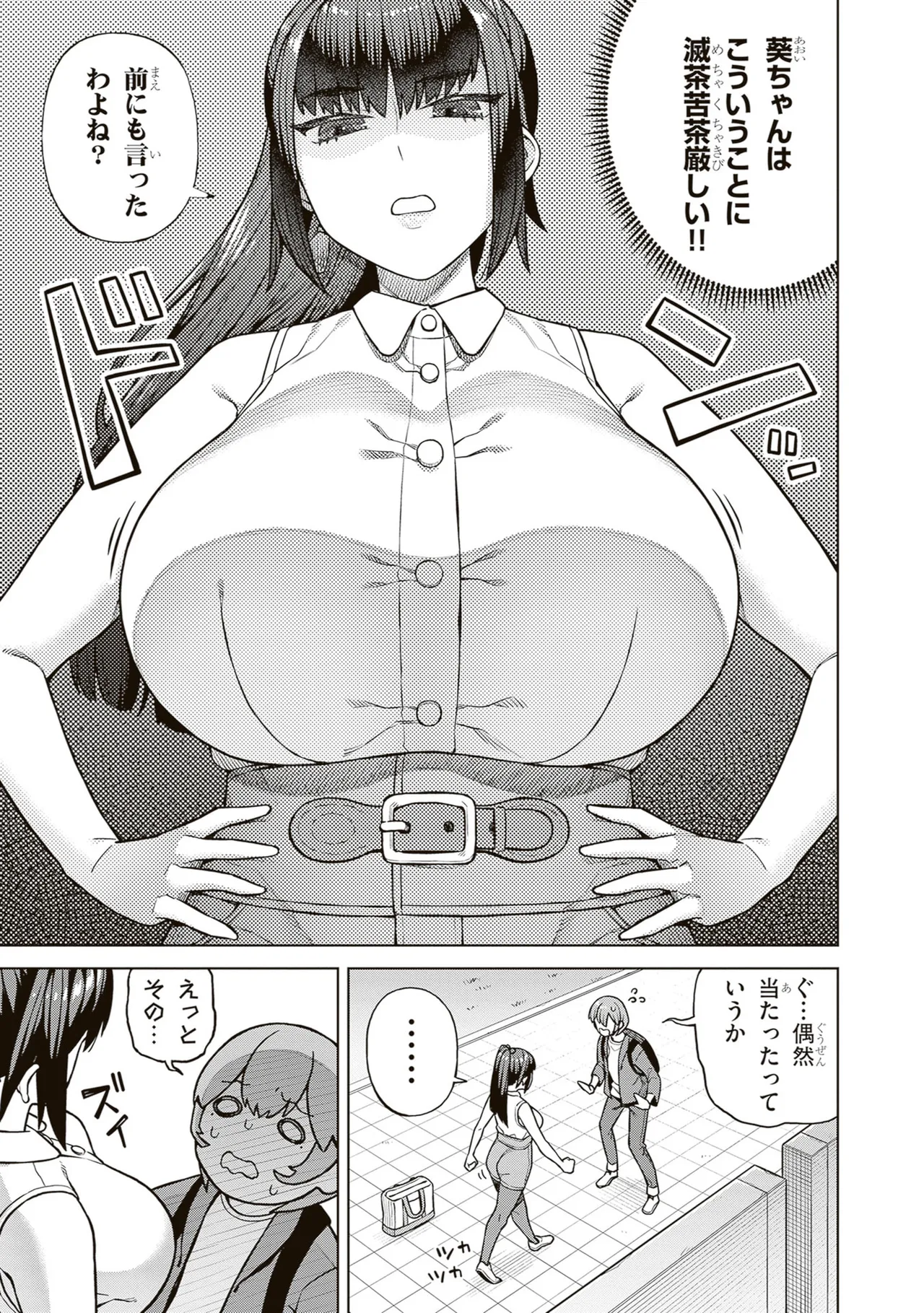 今日から僕は、彼女のXXを解消する。 第01巻 page 9 full