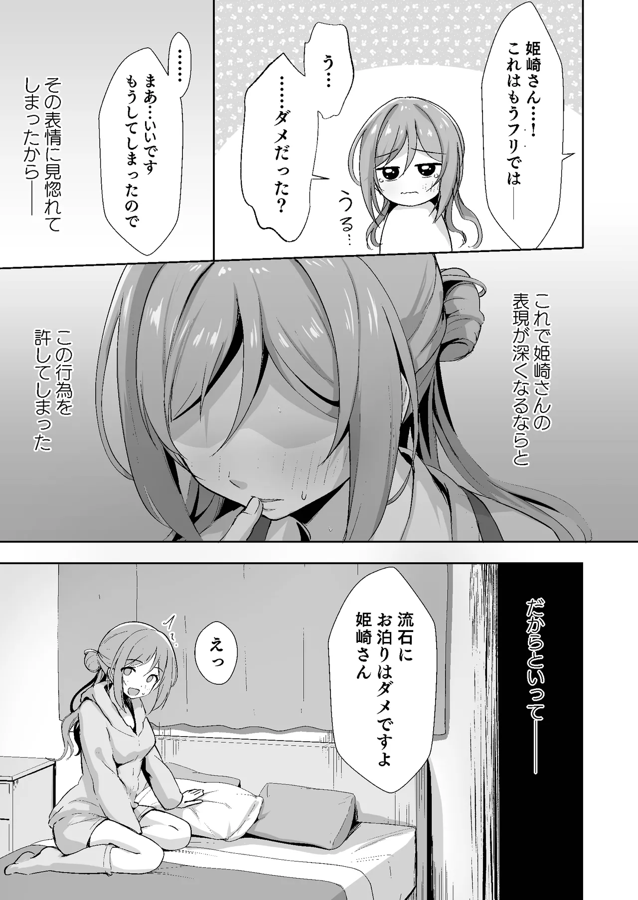 恋人契約と本気の温度 page 11 full
