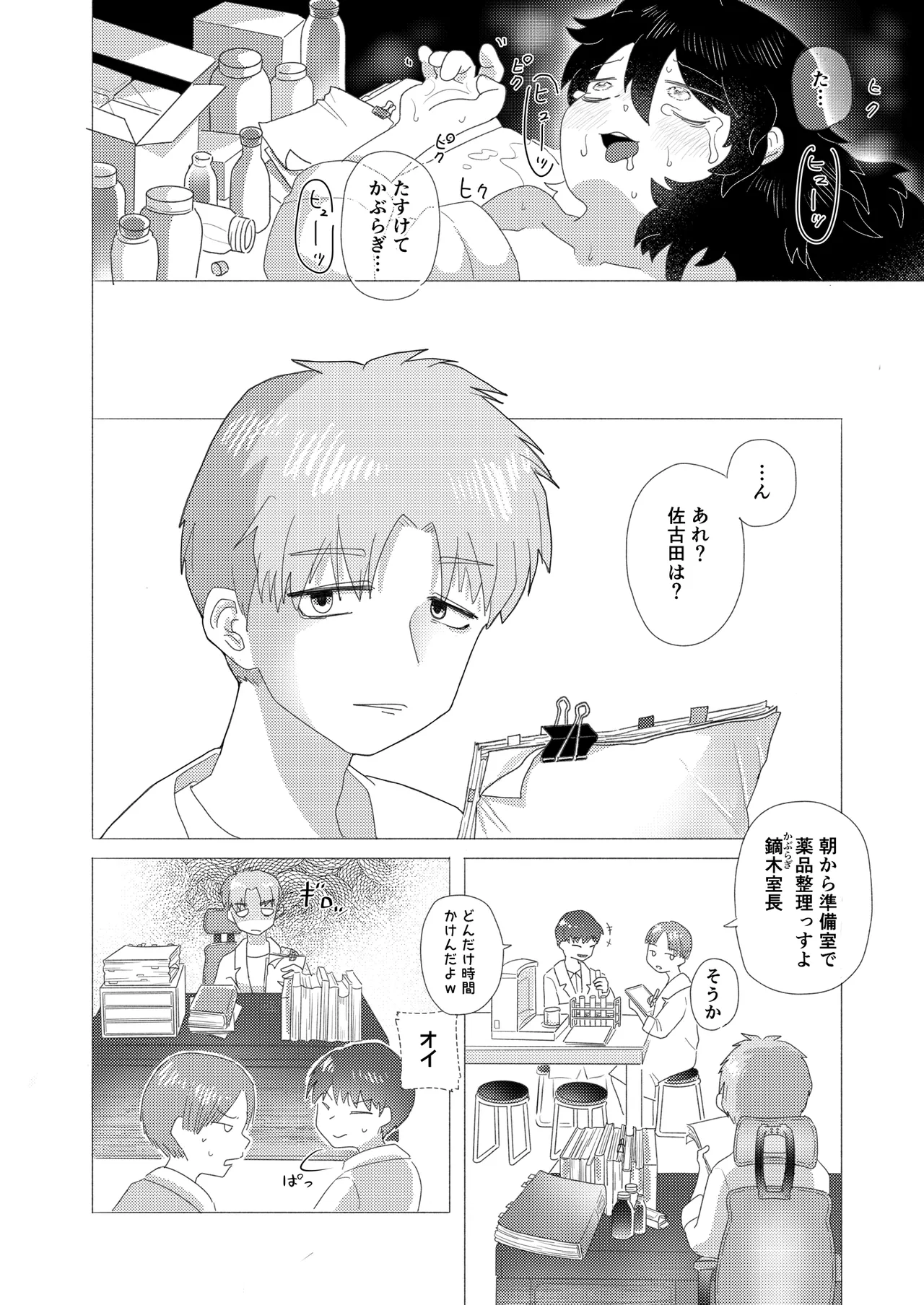 InCha Kagakusha♂, TS Loli-ka Shite Otoko mo Ningen mo Yamemashita ♡ -Incident Sakota no Yacchae! Rabo- page 12 full