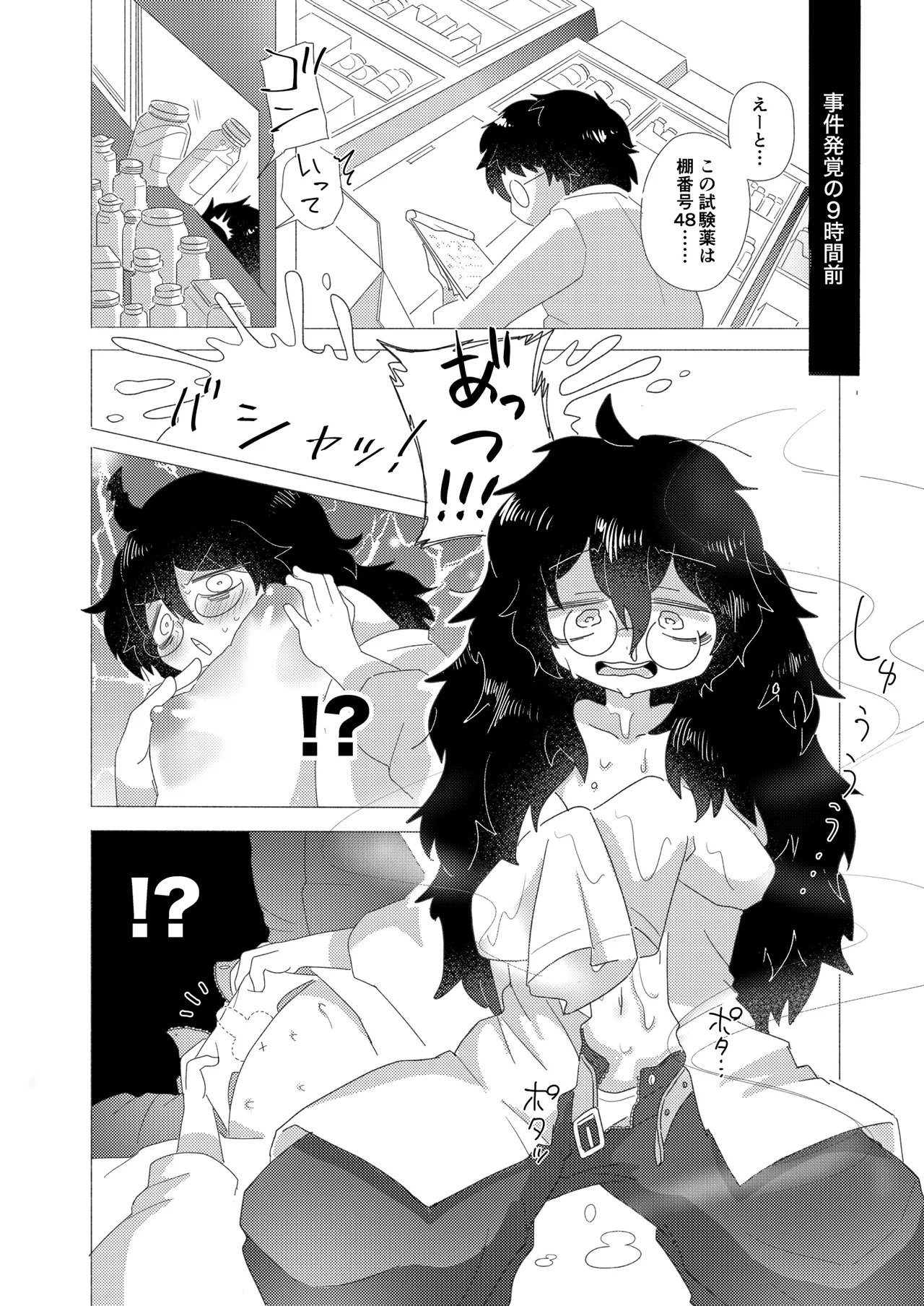 InCha Kagakusha♂, TS Loli-ka Shite Otoko mo Ningen mo Yamemashita ♡ -Incident Sakota no Yacchae! Rabo- page 4 full