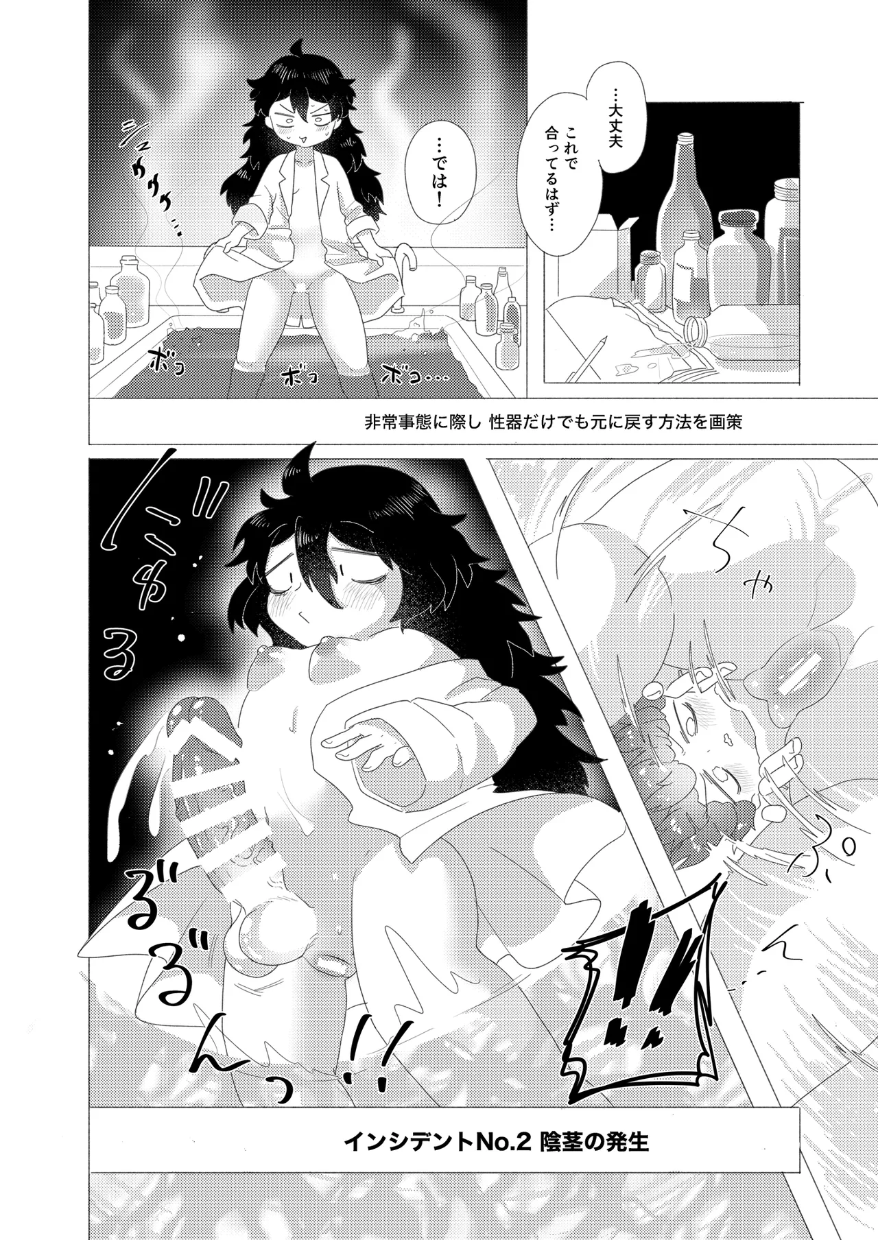 InCha Kagakusha♂, TS Loli-ka Shite Otoko mo Ningen mo Yamemashita ♡ -Incident Sakota no Yacchae! Rabo- page 8 full