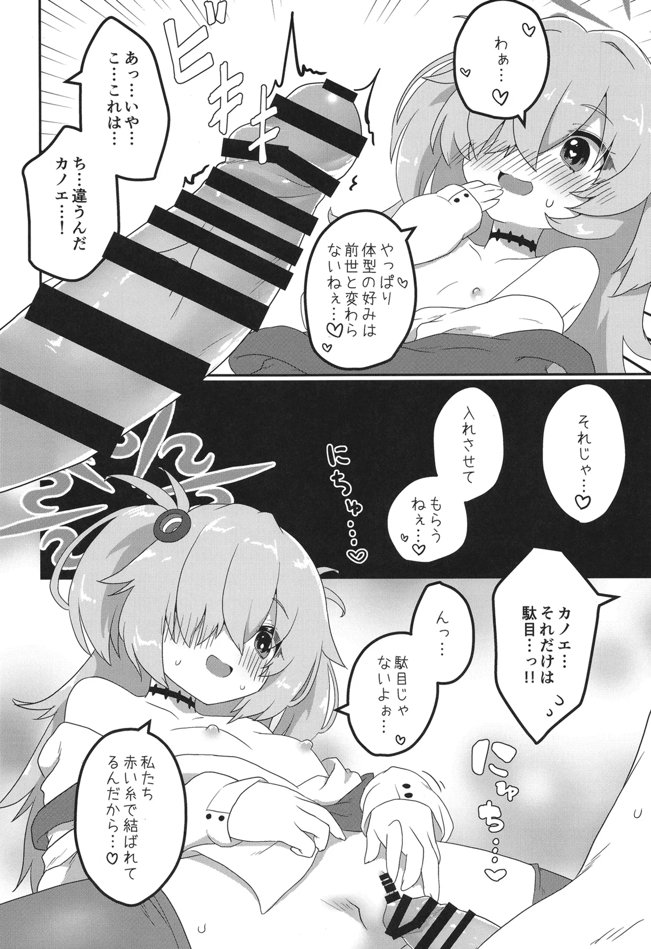 Imaginary Syndrome page 11 full