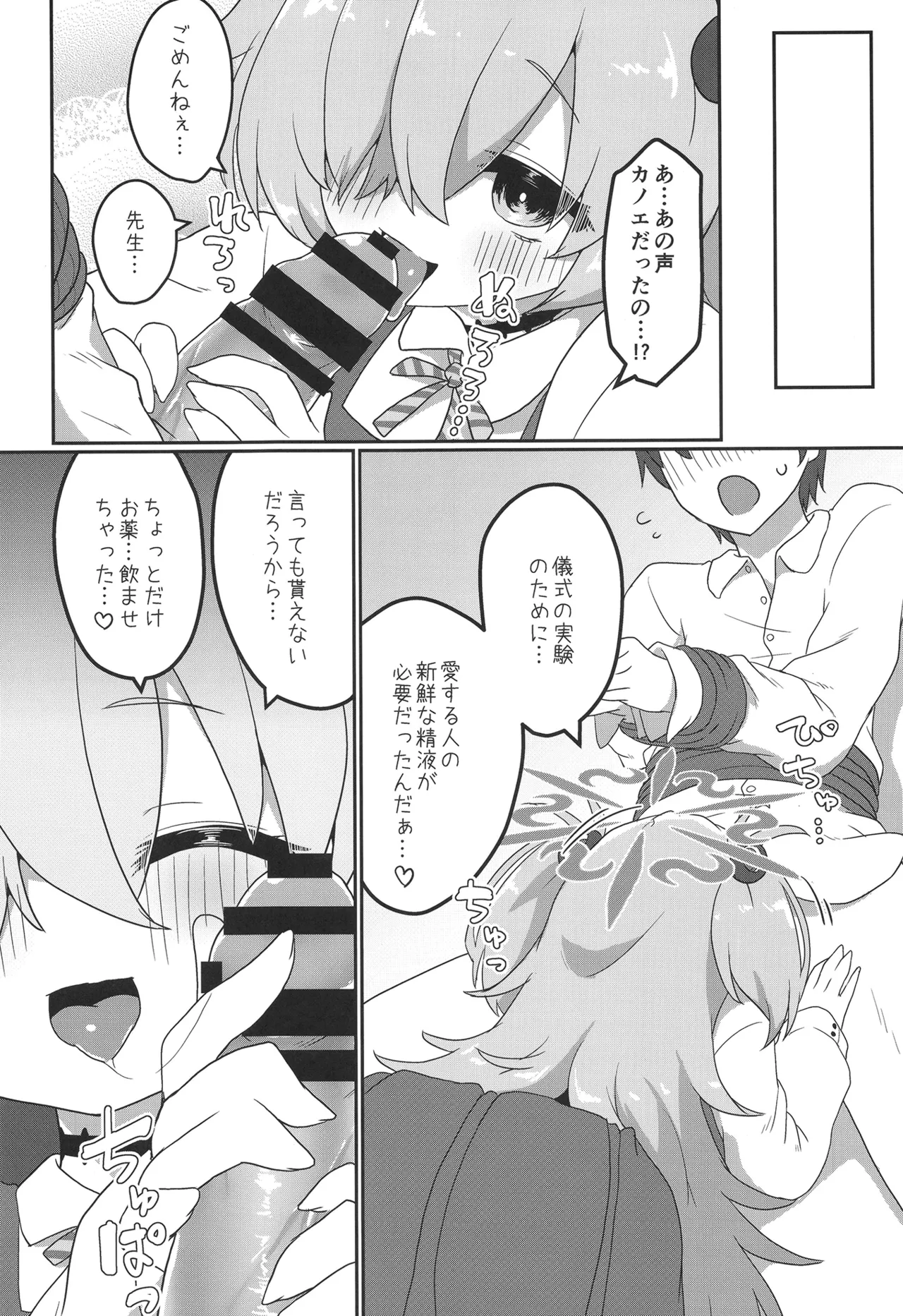 Imaginary Syndrome page 5 full