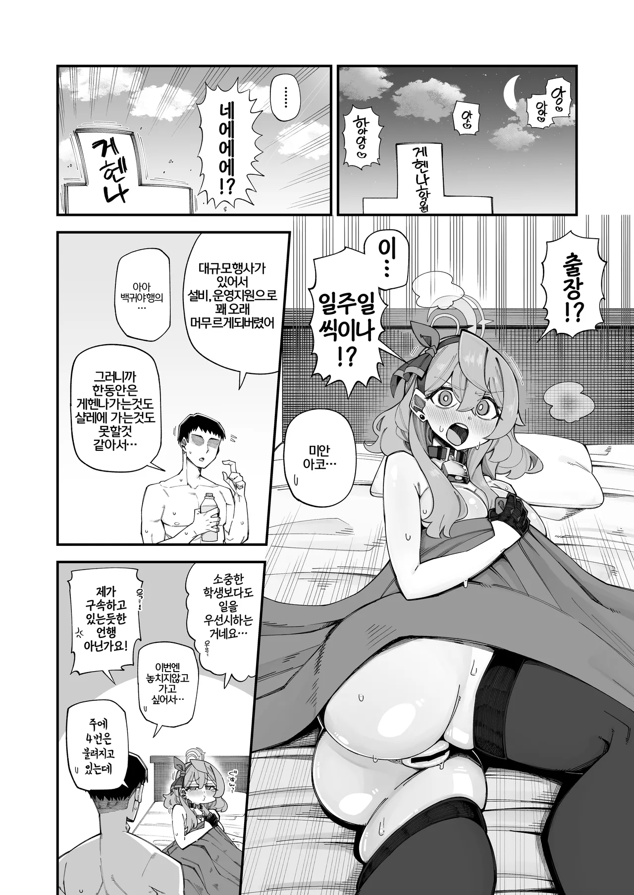 Ako no Stress Hassan Houhou 2 | 아코의 스트레스 해소방법 2 page 4 full