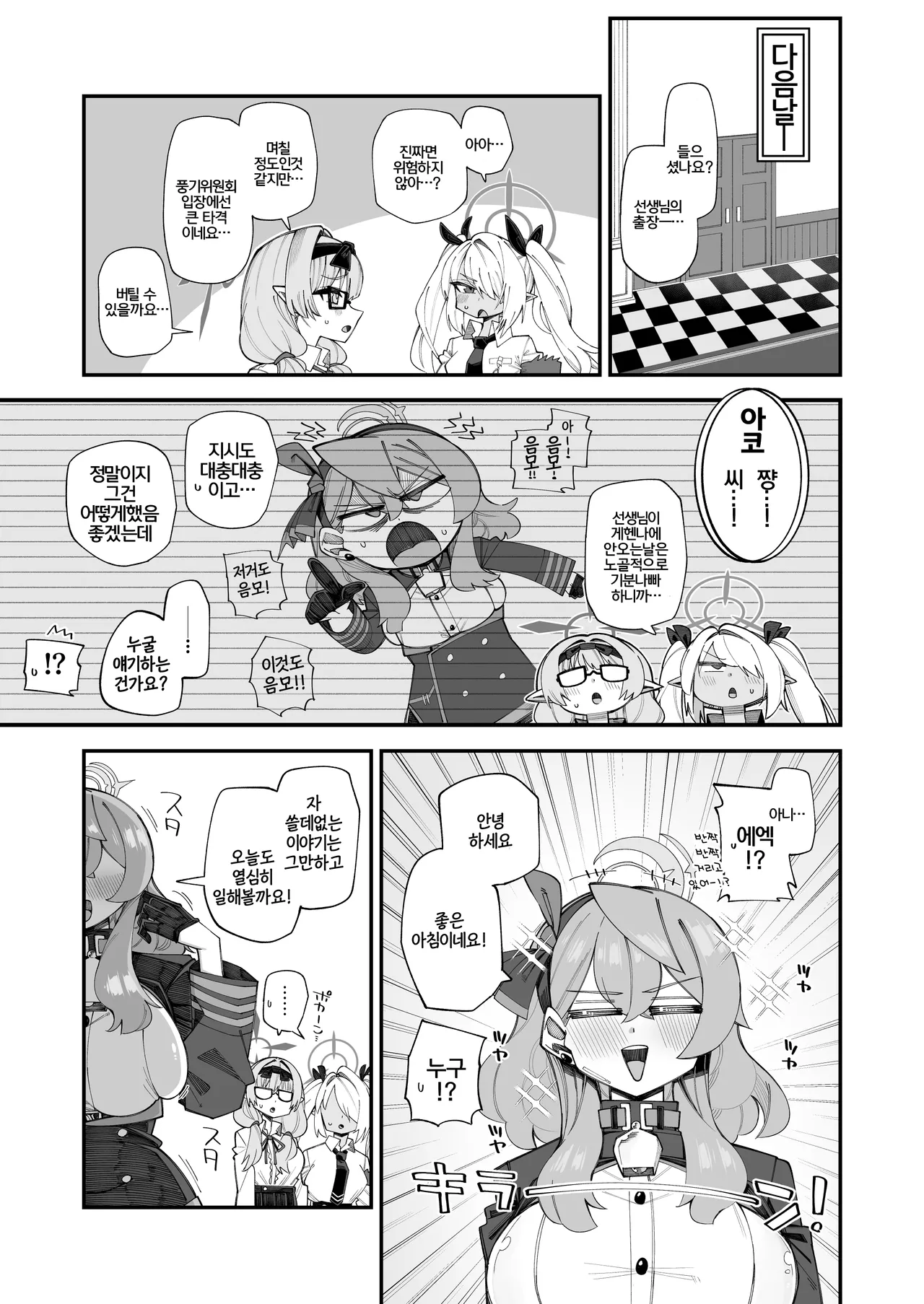 Ako no Stress Hassan Houhou 2 | 아코의 스트레스 해소방법 2 page 7 full
