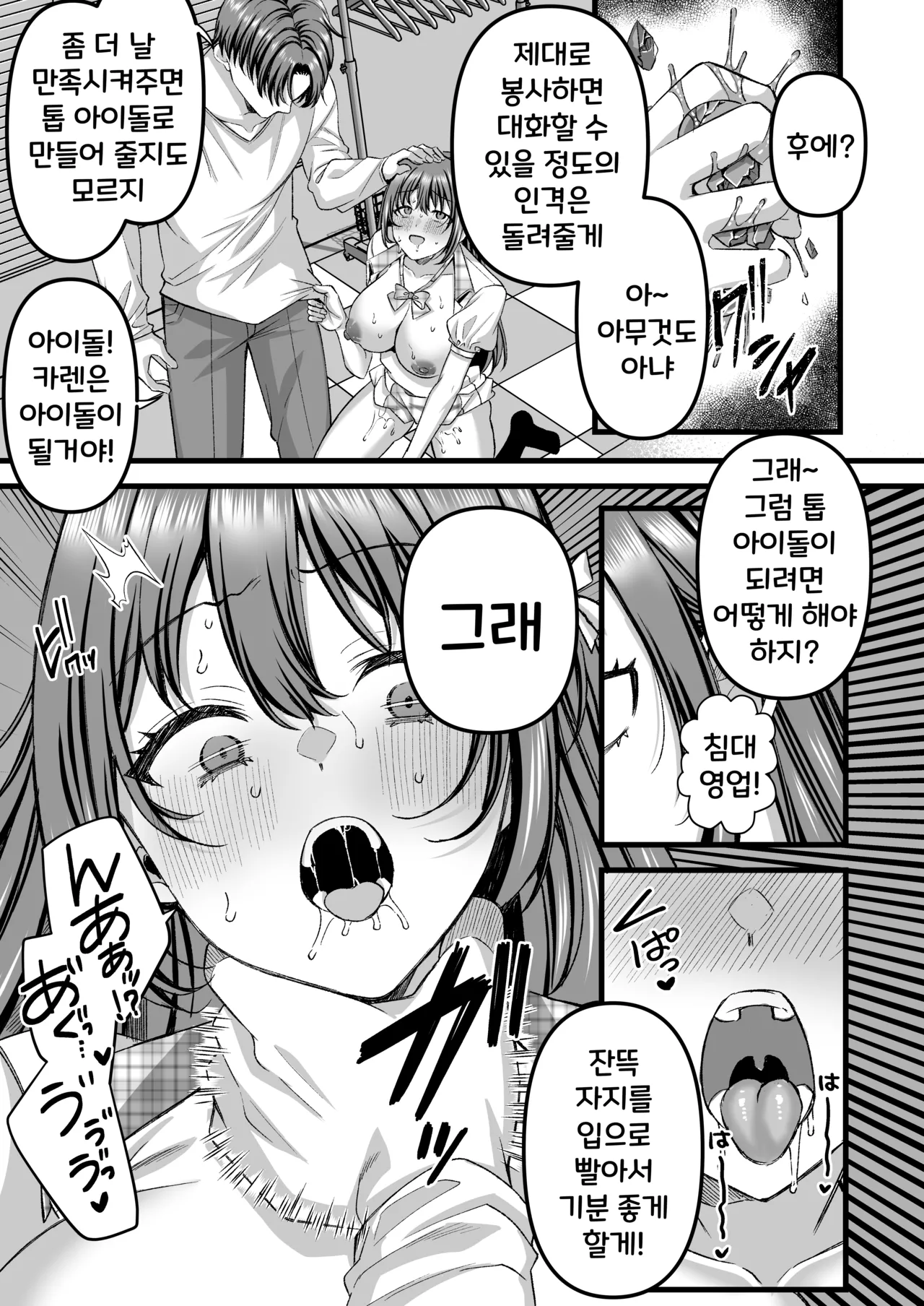 Jinkaku Haisetsu!! Idol JK Oni Acme page 6 full