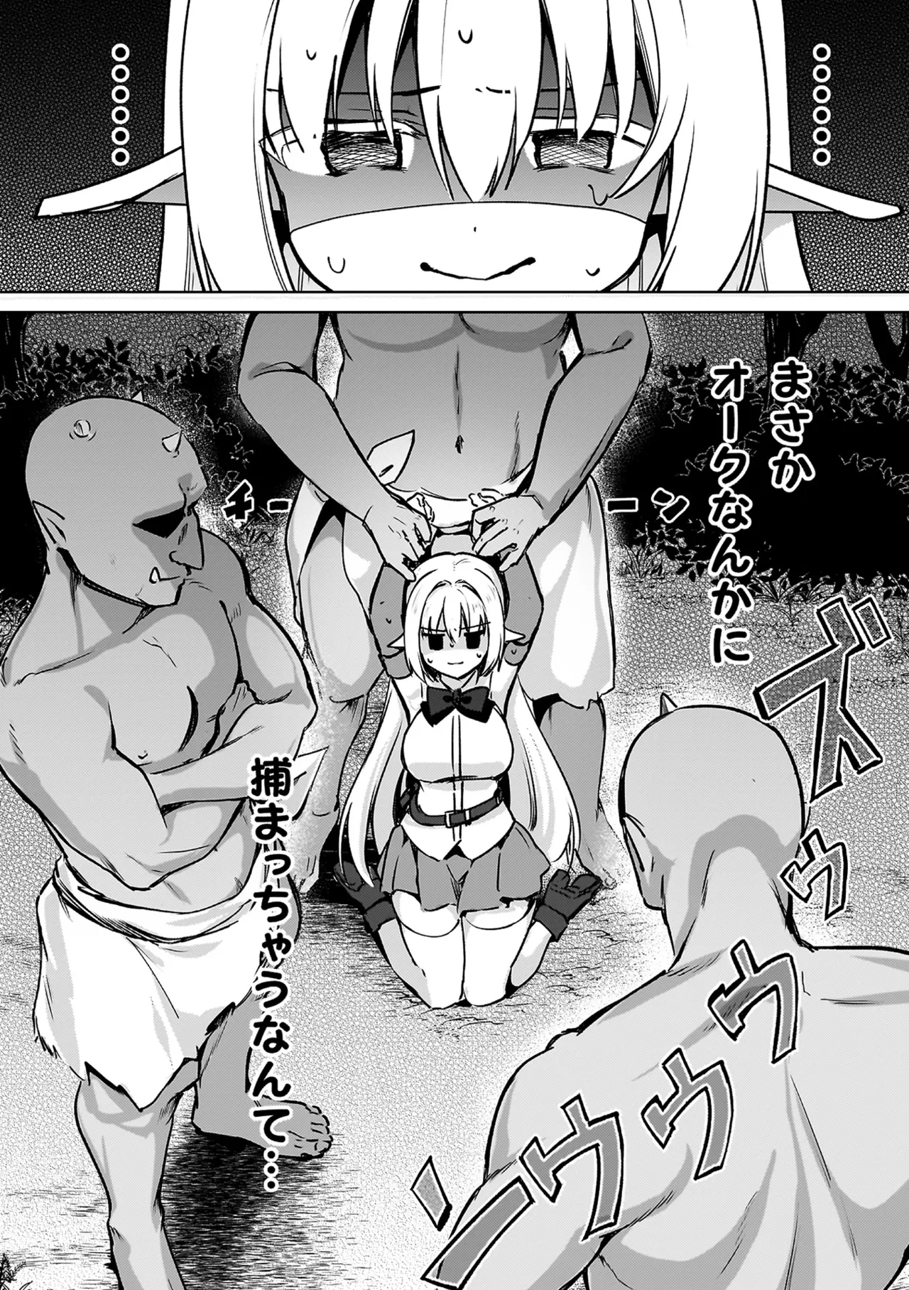 幻想トロ甘お姉さんしろっぷ page 8 full