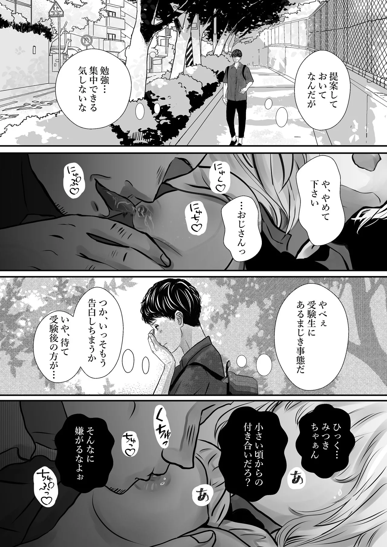 千波の吐息をきみと【1】 page 10 full