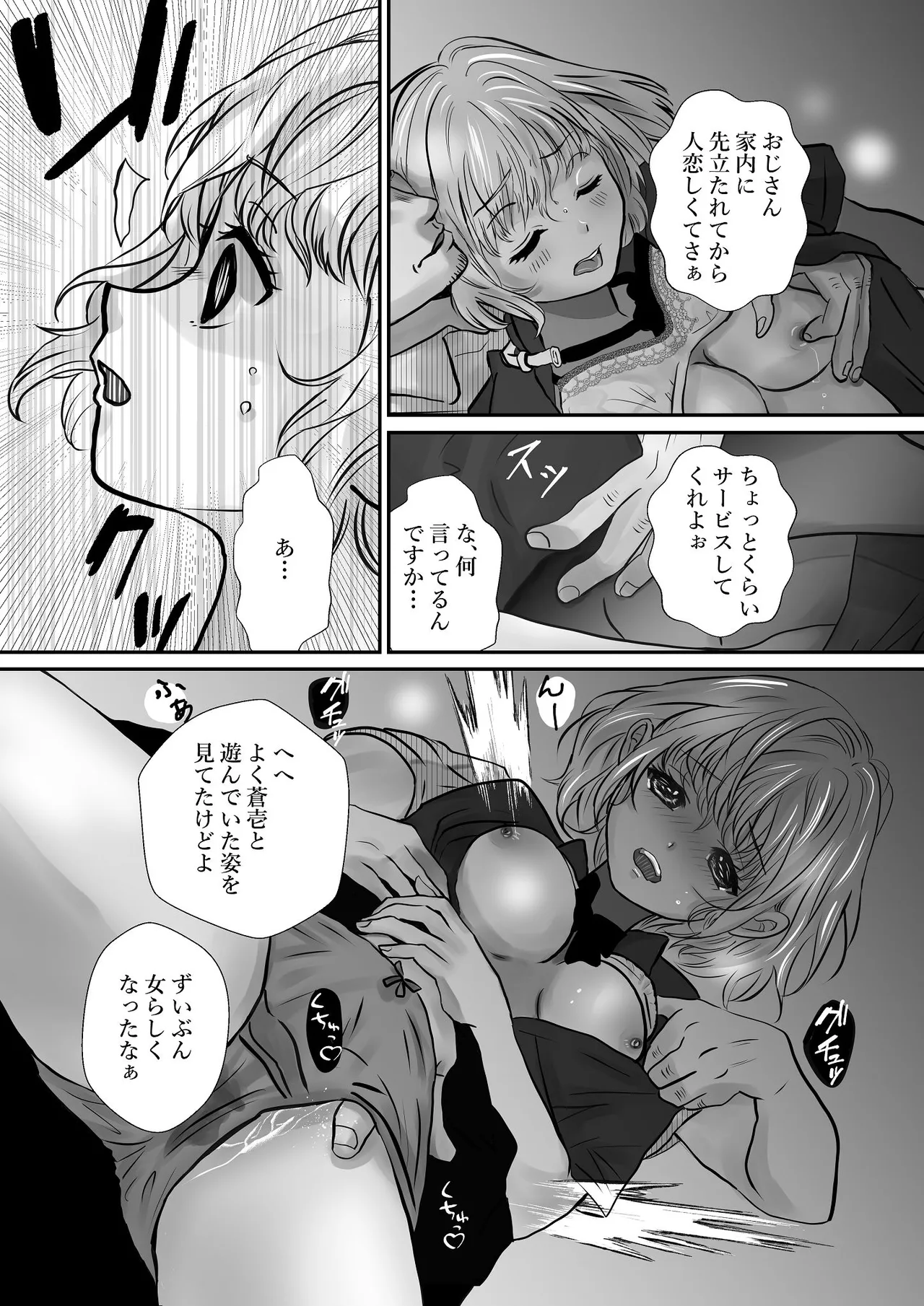 千波の吐息をきみと【1】 page 11 full